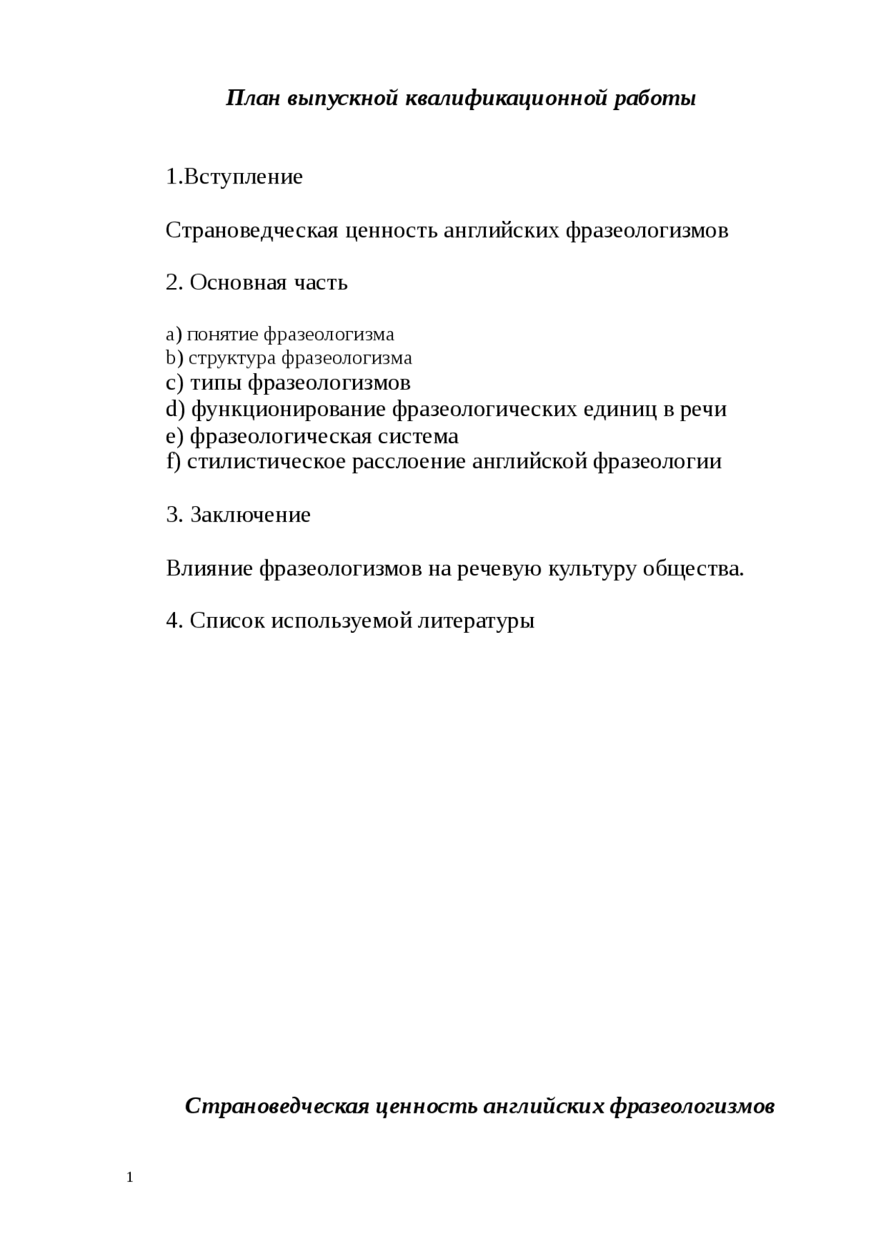 Курсовая работа: Страноведческая ценность английских фразеологизмов Курсовая работа: Страноведческая ценность английских фразеологизмов