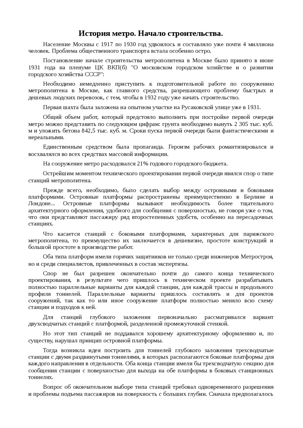 Статья: Рейтинги метрополитенов стран СНГ в 2000 году Статья: Рейтинги метрополитенов стран СНГ в 2000 году