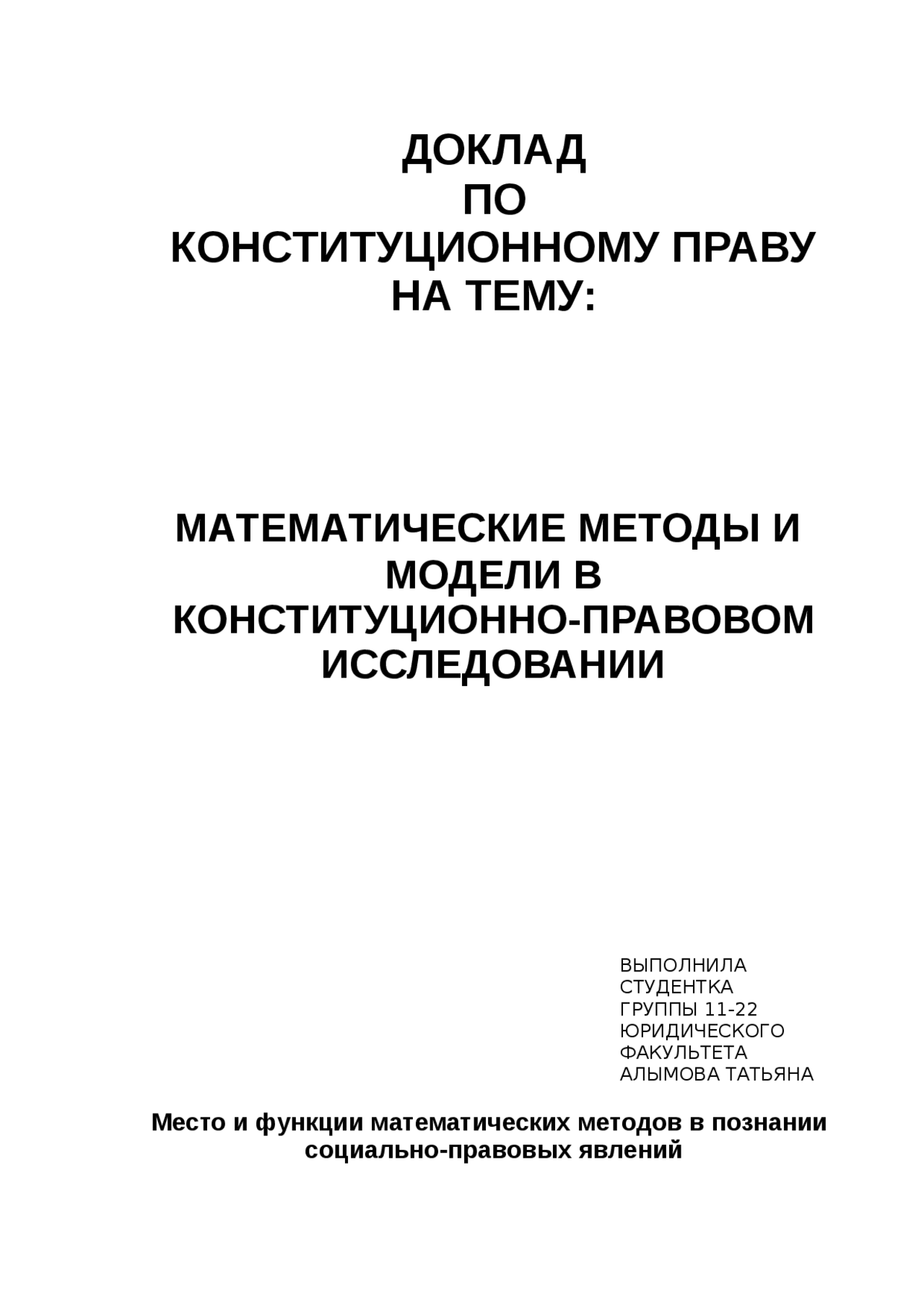 Система Методов Экономико Математических И Социологических Реферат Система Методов Экономико Математических И Социологических Реферат