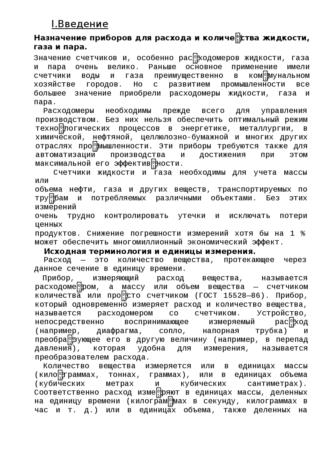 Датчик Расхода Дрс М 25а Курсовой Датчик Расхода Дрс М 25а Курсовой