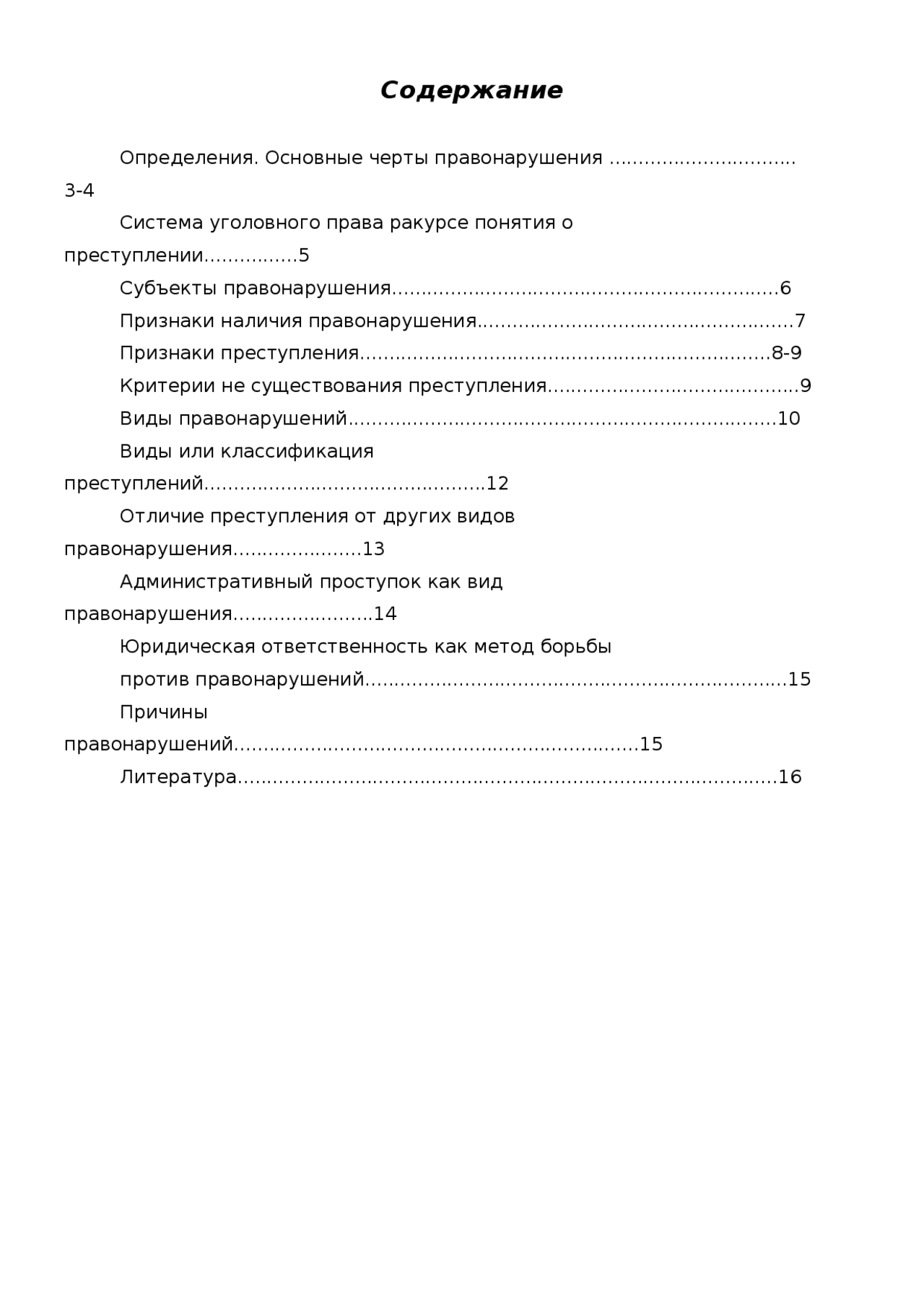 Курсовая работа правонарушения. Курсовая работа правонарушения