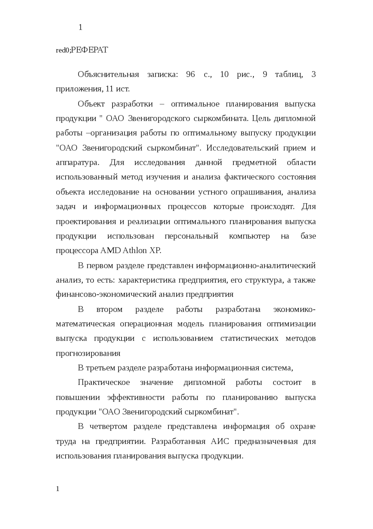 Дипломная работа по теме Оценка финансовых результатов деятельности компании ОАО 'Белон' Дипломная работа по теме Оценка финансовых результатов деятельности компании ОАО 'Белон'
