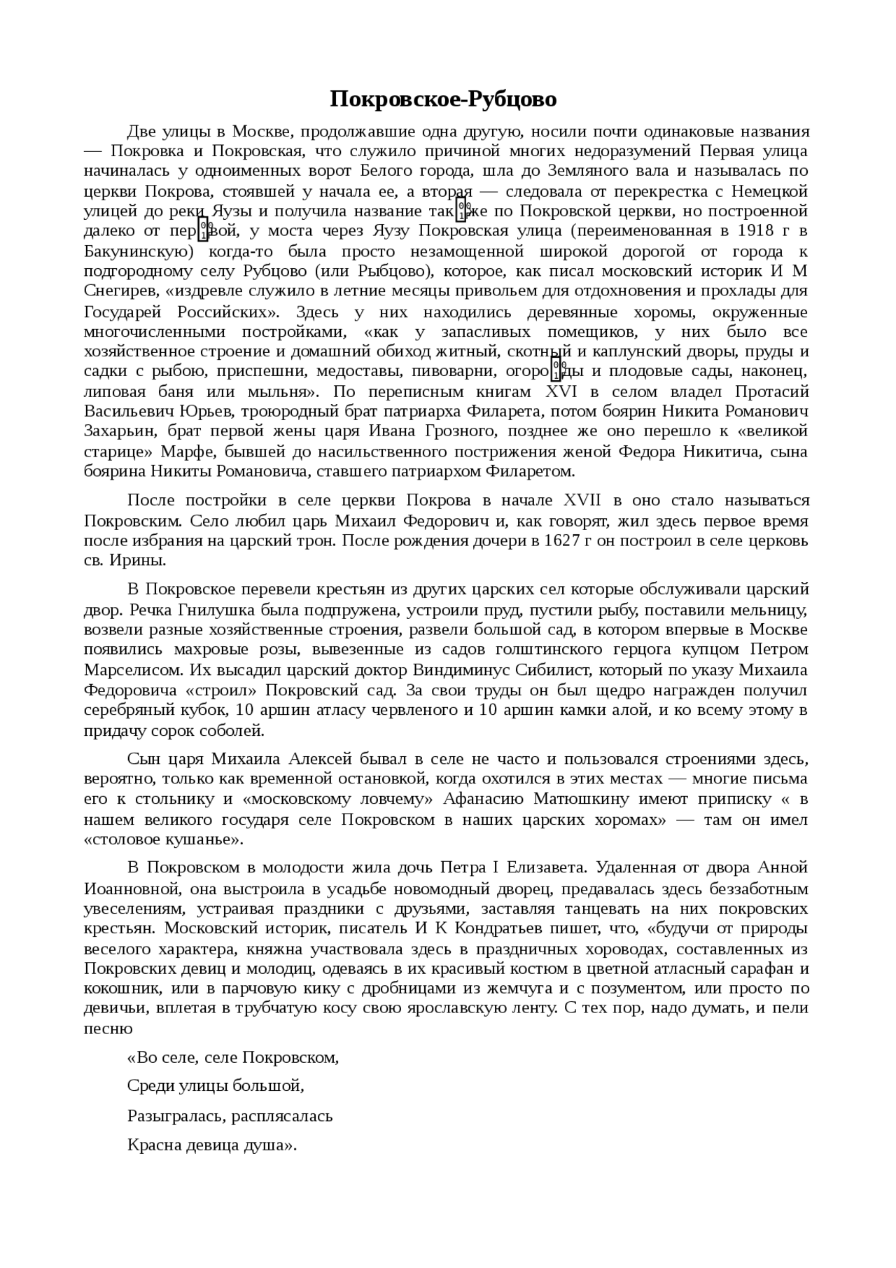 Реферат: Покровское-Рубцово Реферат: Покровское-Рубцово