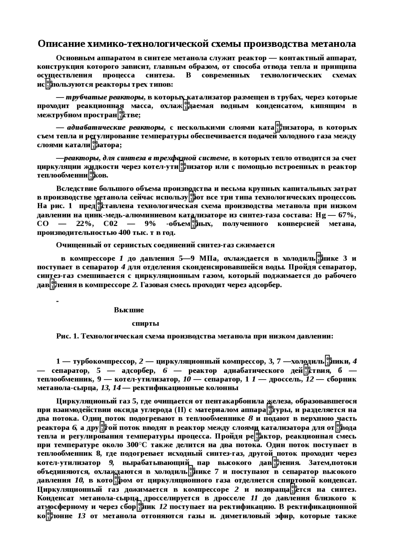 Описание химико технологического процесса и схемы Надежность химико-технологического производства и его структурных составляющих