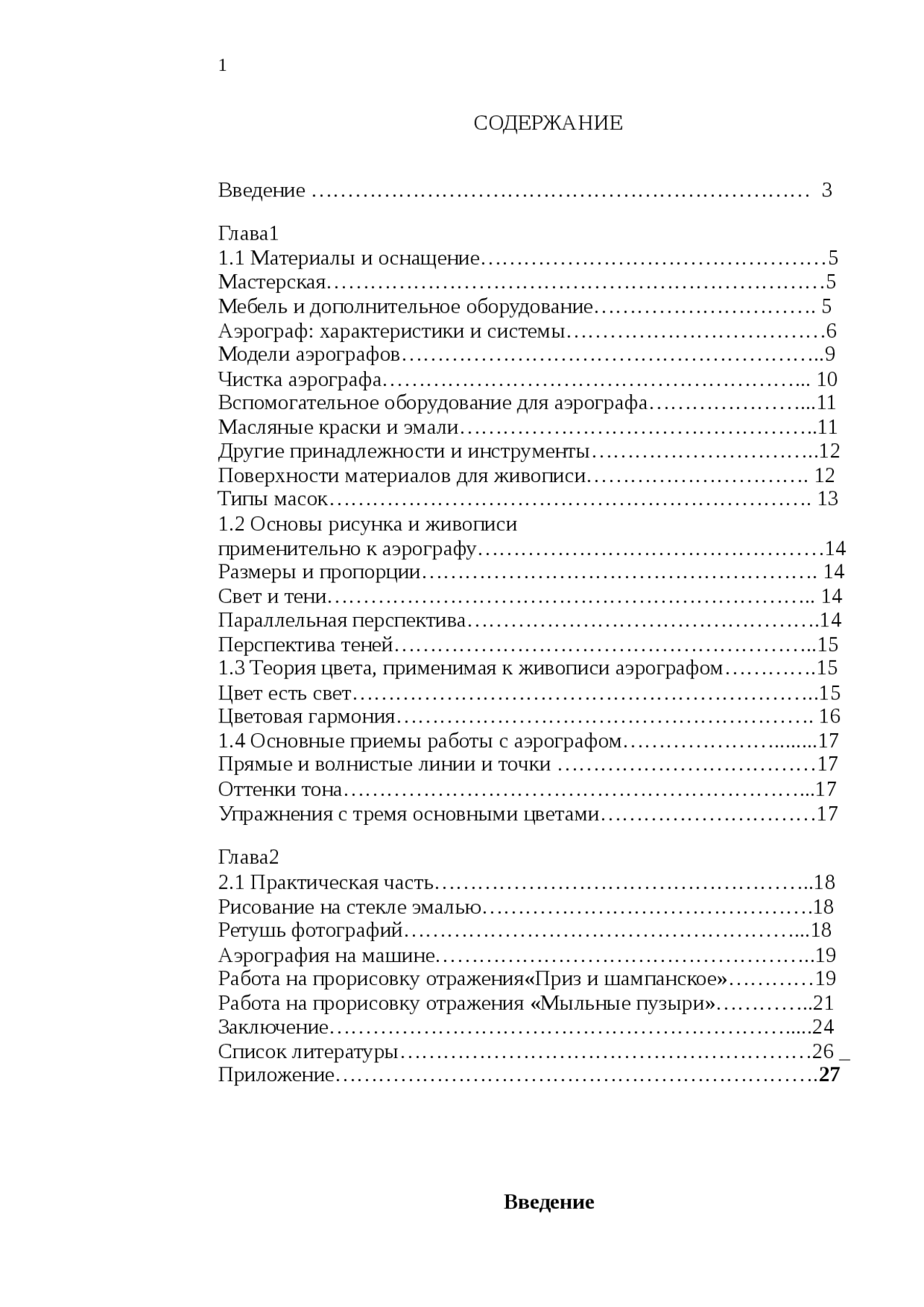 Аэрография диплом по искусству и культуре - Docsity