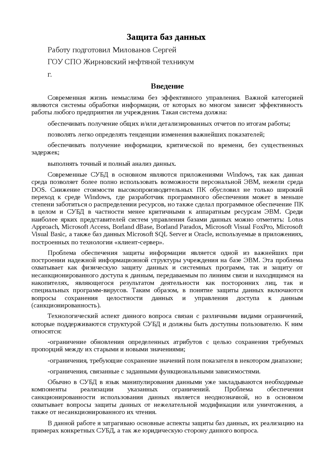 Дипломная работа по теме Организация и методы резервирования данных в СУБД Oracle Дипломная работа по теме Организация и методы резервирования данных в СУБД Oracle