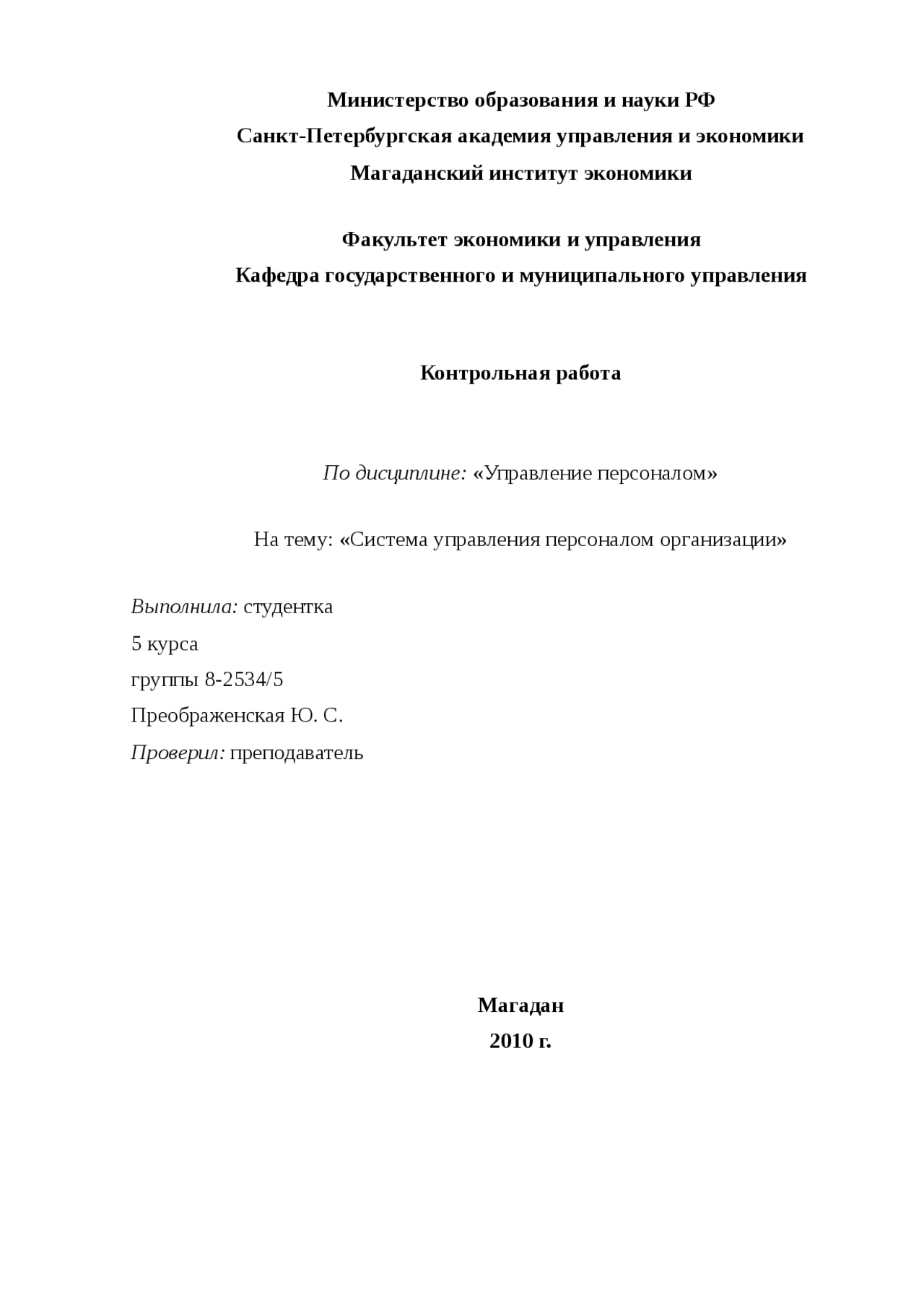 Контрольная Работа На Тему Управление В Организации Контрольная Работа На Тему Управление В Организации