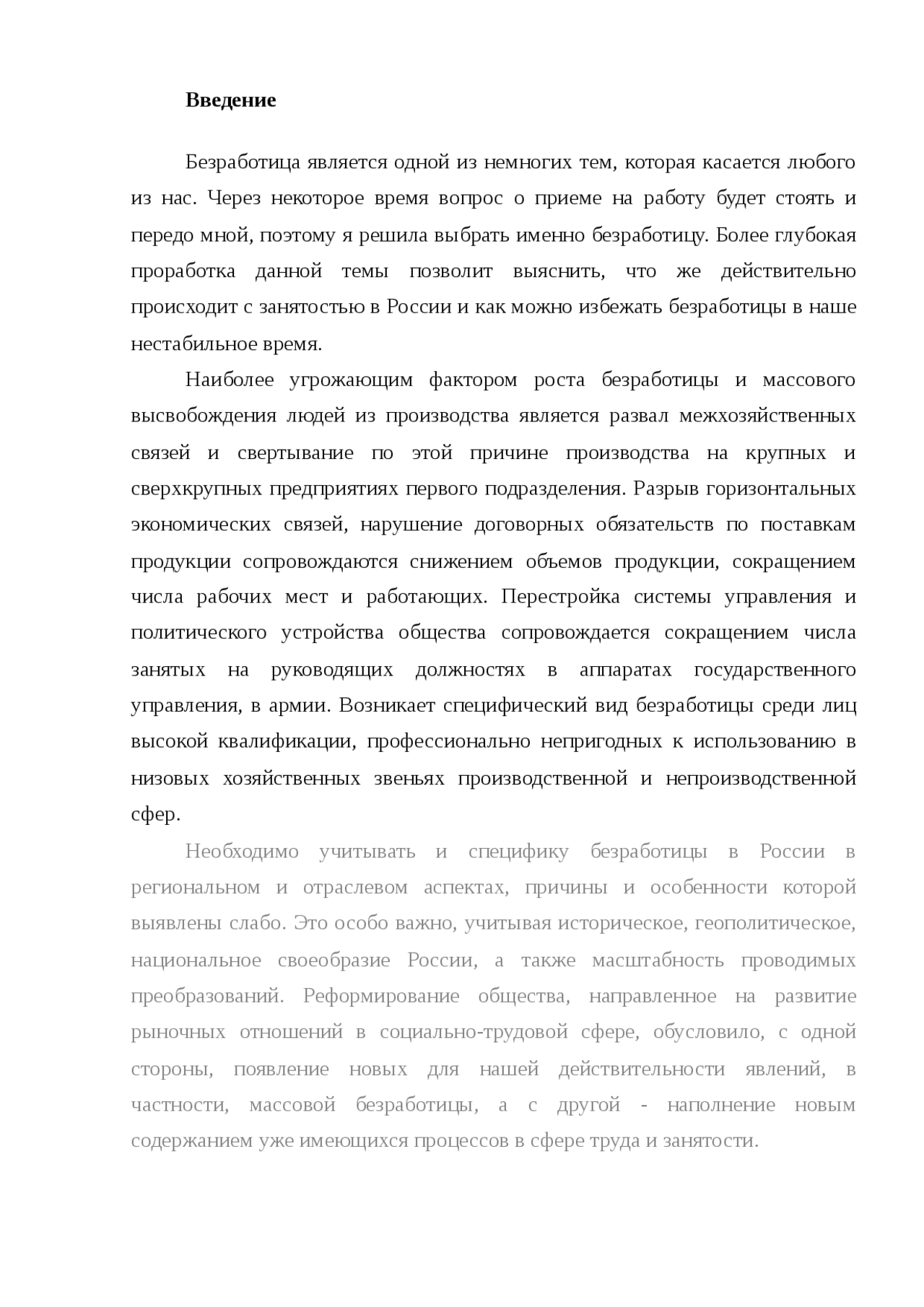 Курсовая работа по теме Безработица как одна из главных социальных проблем рыночного общества Курсовая работа по теме Безработица как одна из главных социальных проблем рыночного общества