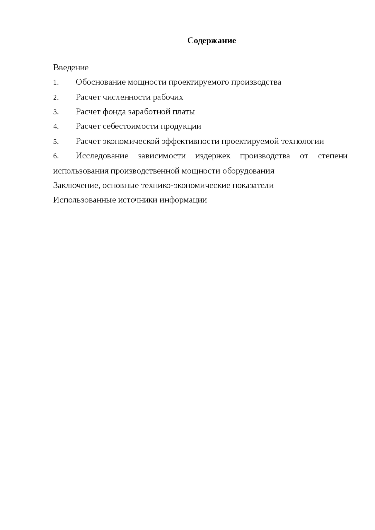 Экономический Расчет Реферат Экономический Расчет Реферат