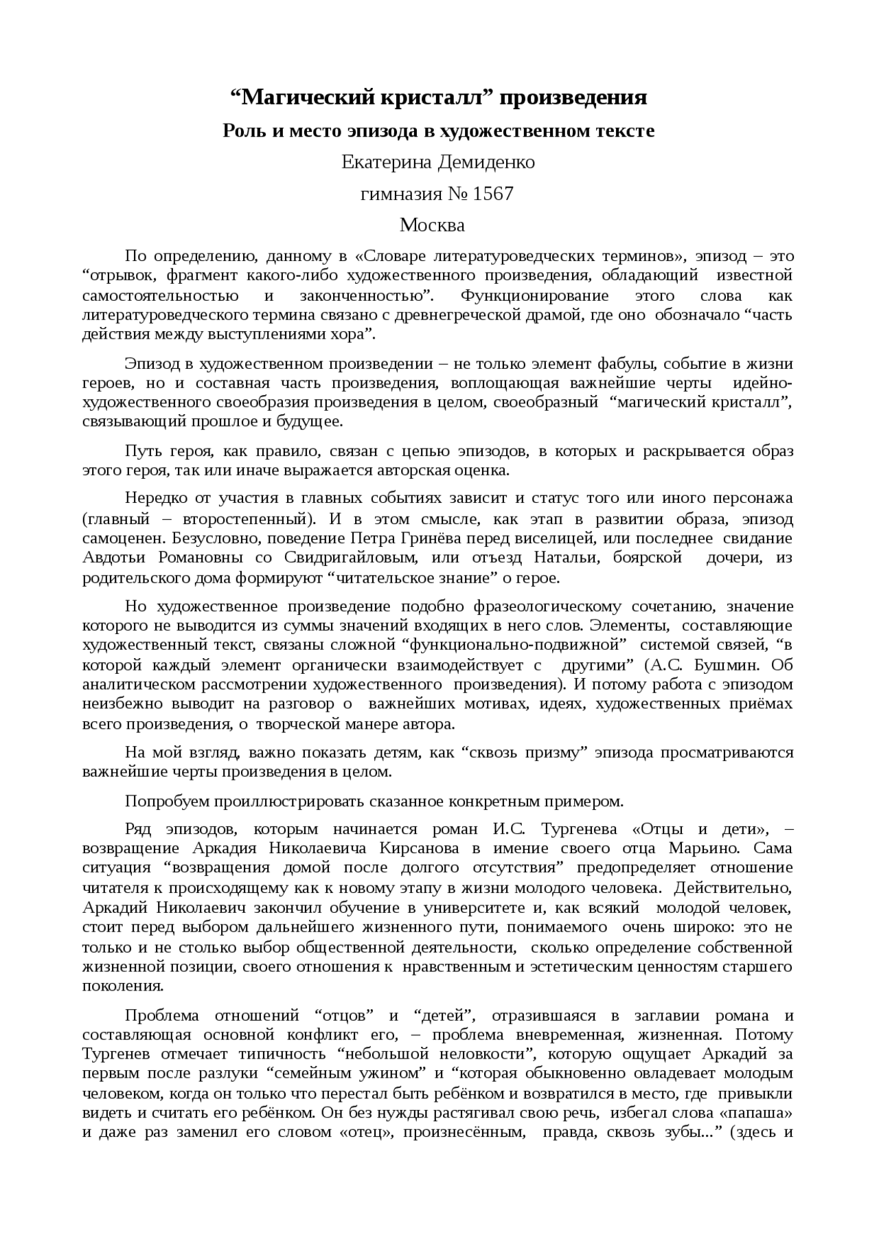 Сочинение по теме “Магический кристалл” произведения Сочинение по теме “Магический кристалл” произведения