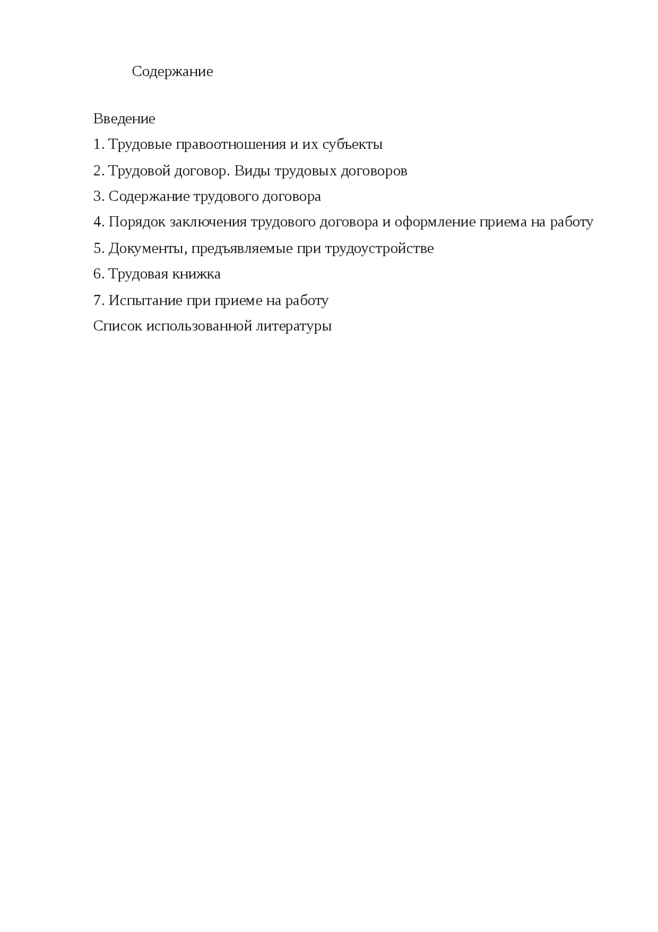 Дипломная работа по теме Правовой анализ трудовых правоотношений Дипломная работа по теме Правовой анализ трудовых правоотношений