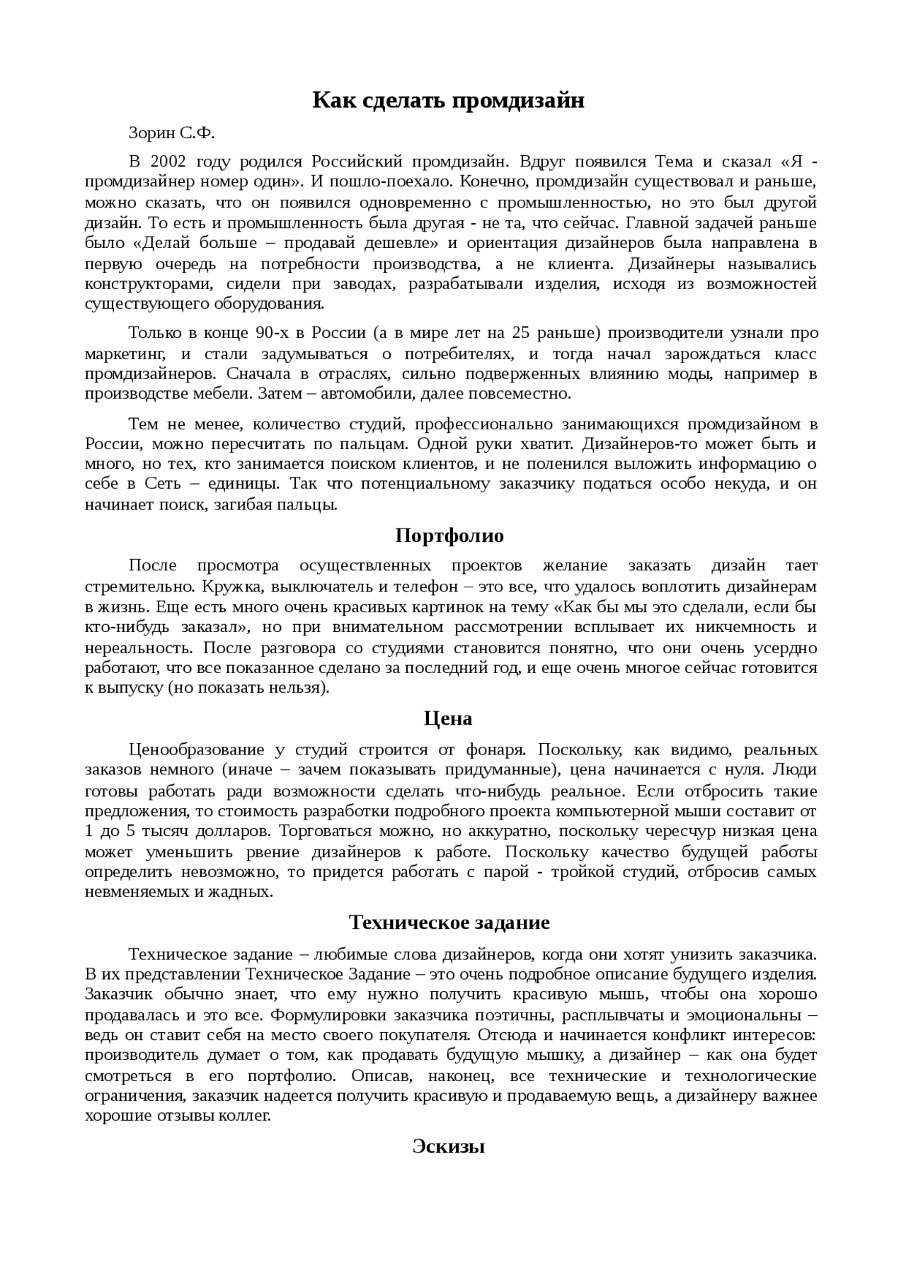Реферат по теме Как сделать промдизайн Реферат по теме Как сделать промдизайн
