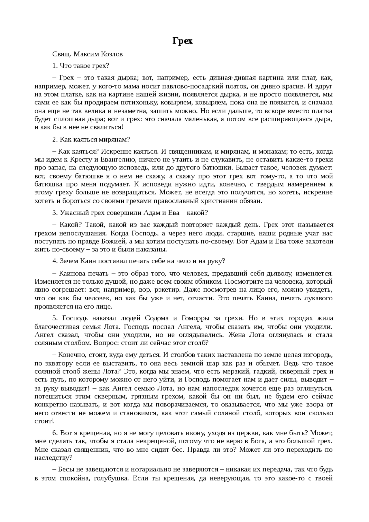 Реферат: Бесы 2 Реферат: Бесы 2
