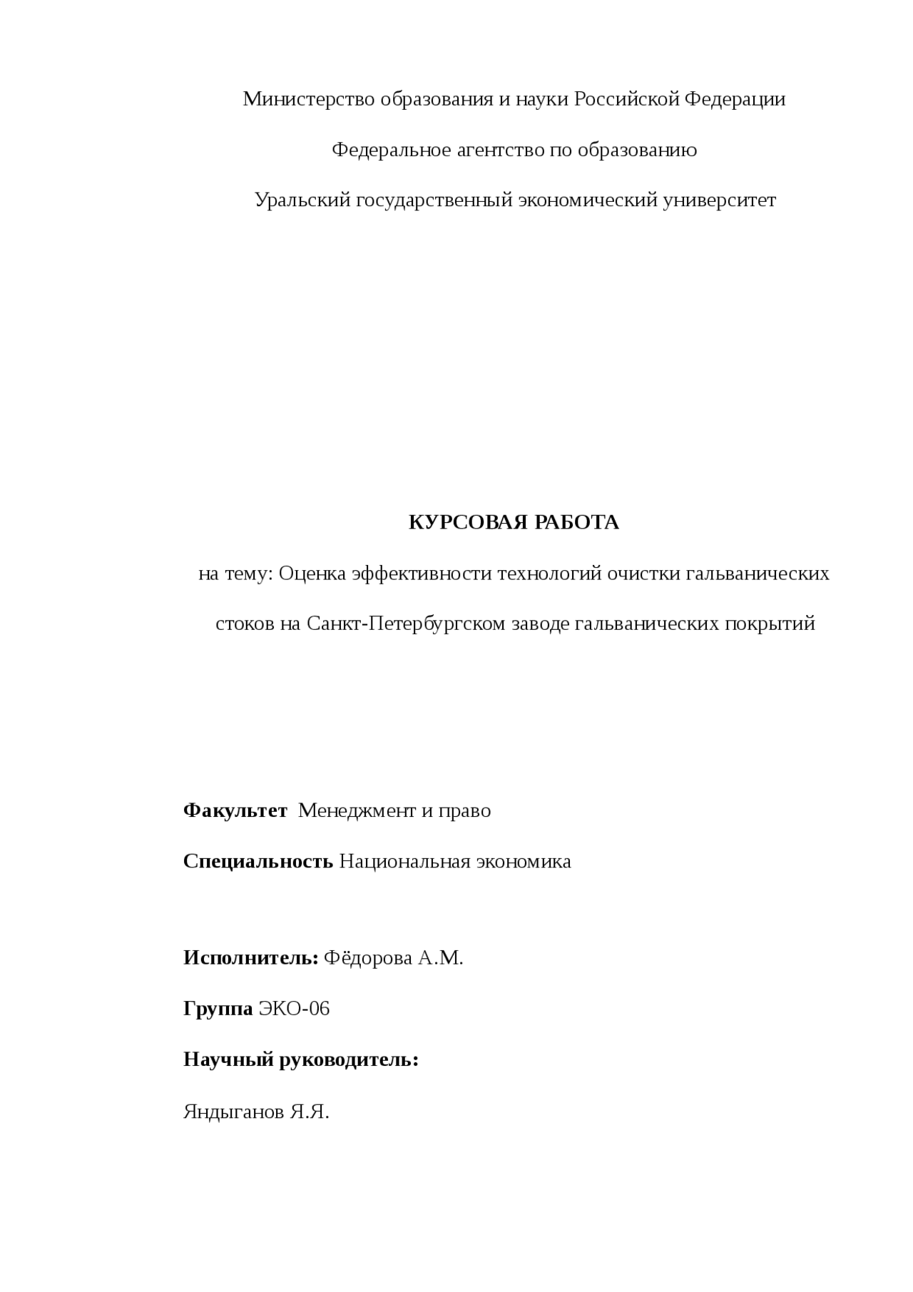 Курсовая работа по теме Создание линии хромирования стальных деталей и очистки сточных вод Курсовая работа по теме Создание линии хромирования стальных деталей и очистки сточных вод