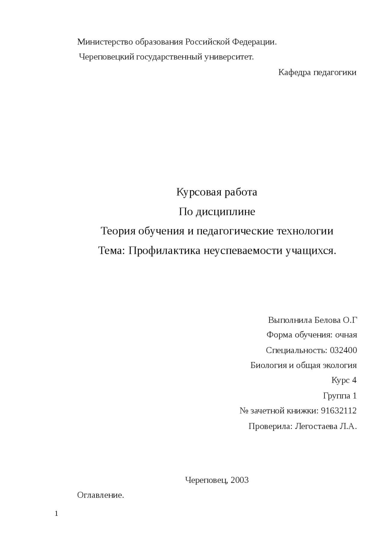 Курсовая работа по теме Причины неуспеваемости младших школьников и пути их предупреждения Курсовая работа по теме Причины неуспеваемости младших школьников и пути их предупреждения