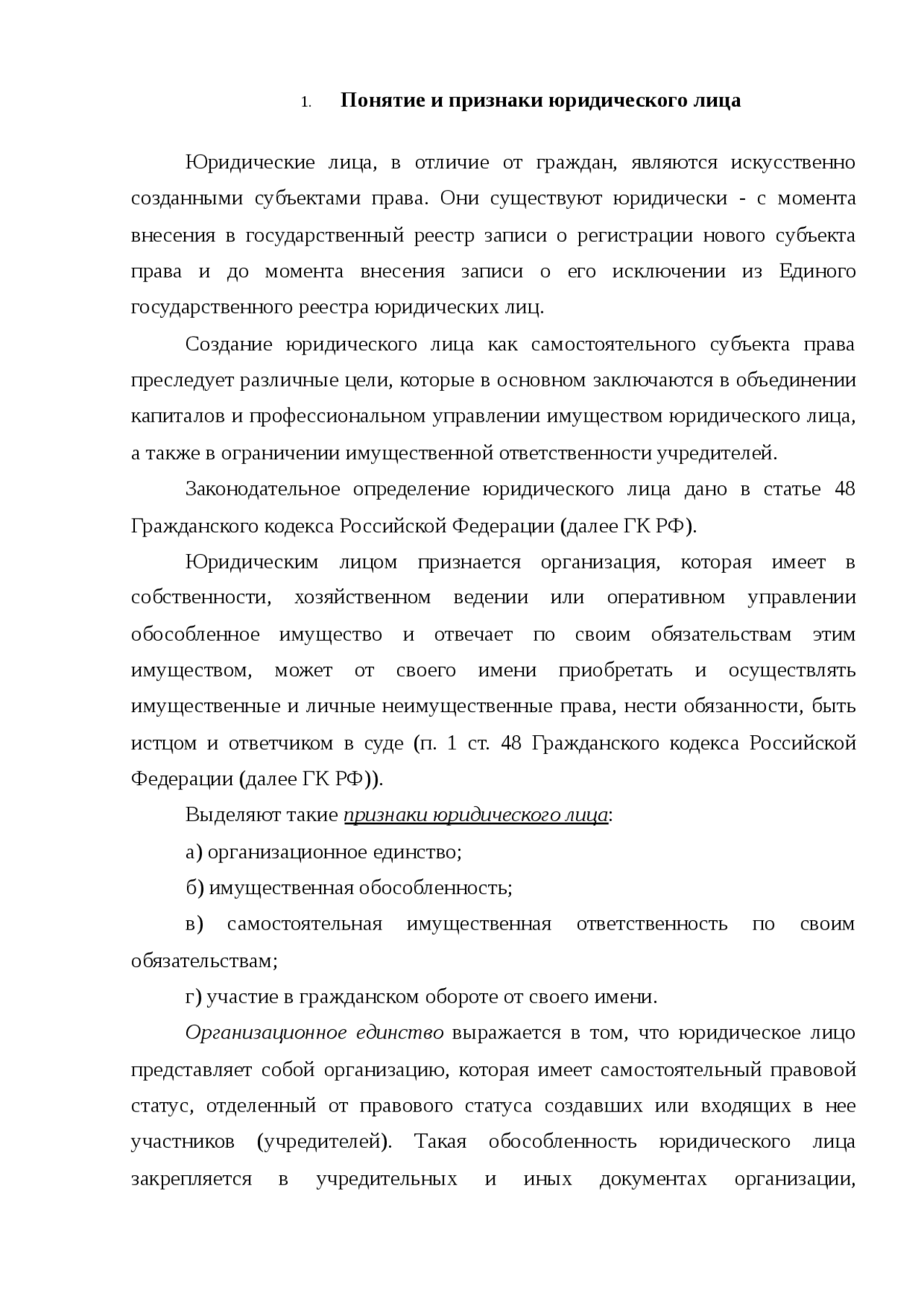 Юридическое лицо, его признаки и виды контрольная 2010 по теории ...