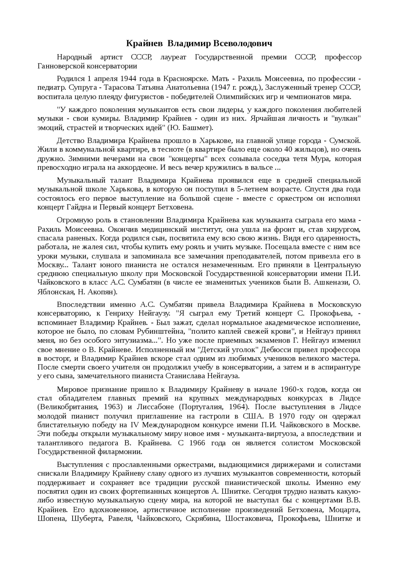 Доклад: Крайнев Владимир Всеволодович Доклад: Крайнев Владимир Всеволодович