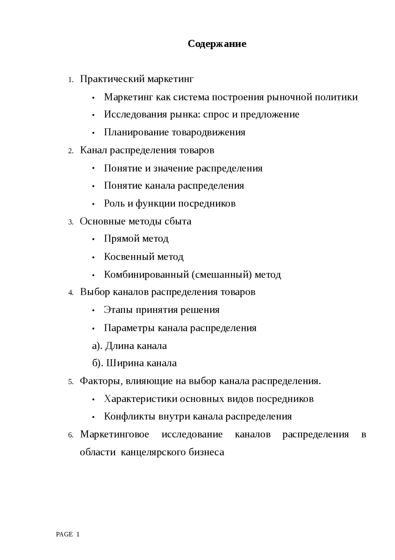Курсовая Работа На Тему Выбор Каналов Распределения Товаров Курсовая Работа На Тему Выбор Каналов Распределения Товаров