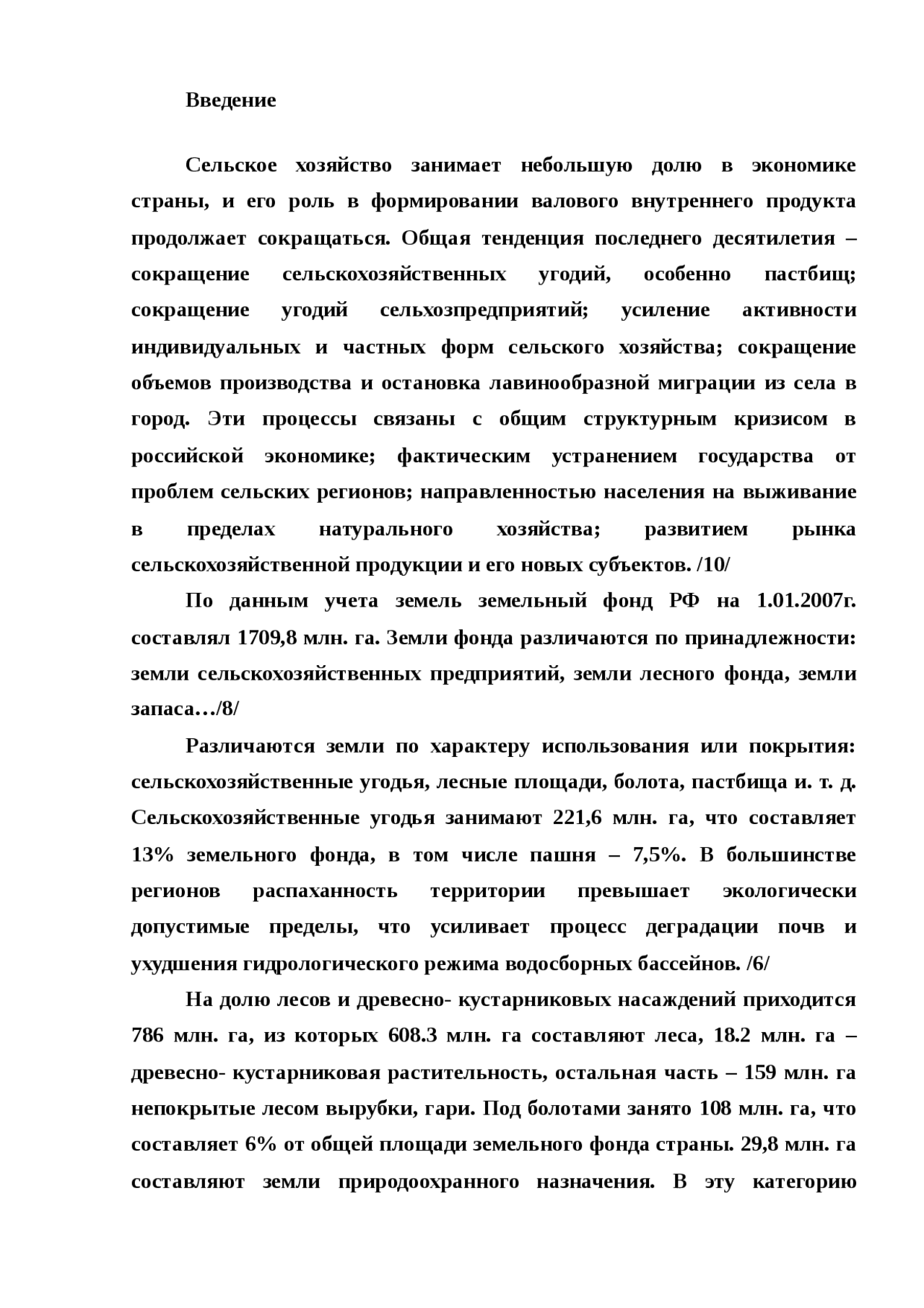 Курсовая работа по теме Анализ использования земельного фонда муниципального образования 'Никольский район' Курсовая работа по теме Анализ использования земельного фонда муниципального образования 'Никольский район'