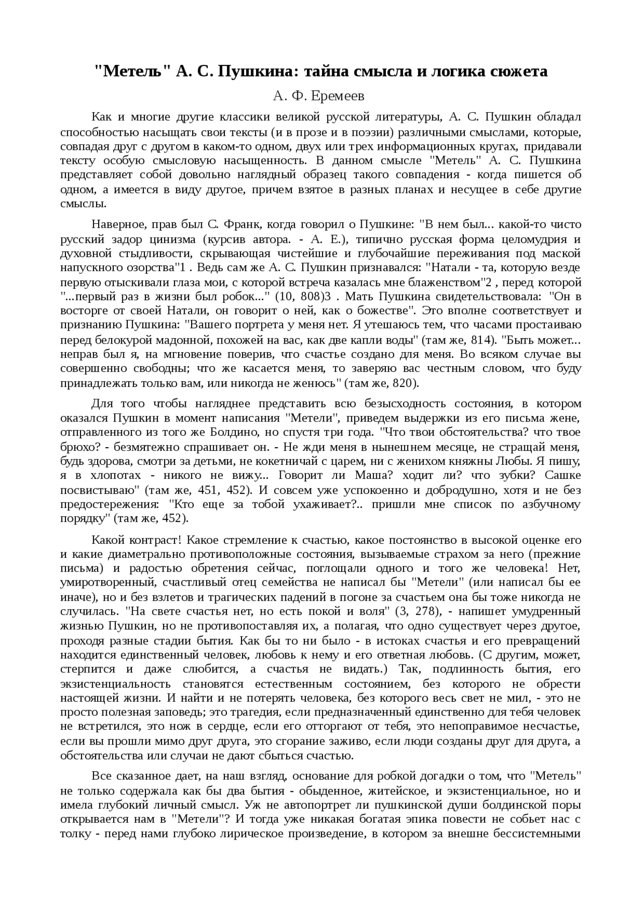 Сочинение вьюга ночью 6 класс. Сочинение вьюга ночью 6 класс