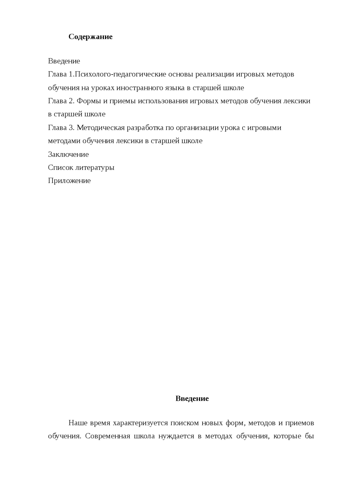 Дипломная работа по теме Реализация игрового обучающего приложения Дипломная работа по теме Реализация игрового обучающего приложения