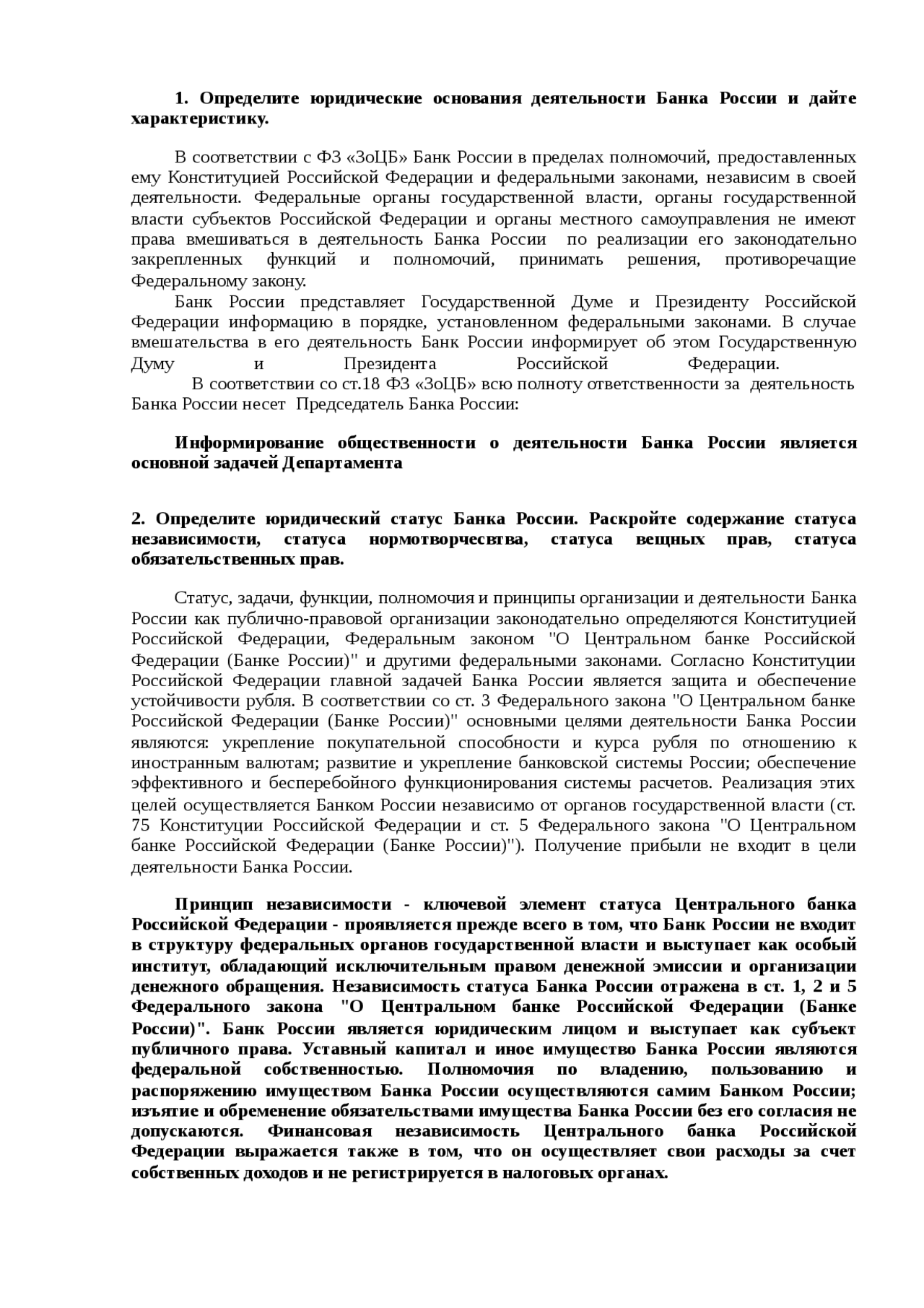 Реферат Банк России Статус Организация Права Функции Реферат Банк России Статус Организация Права Функции
