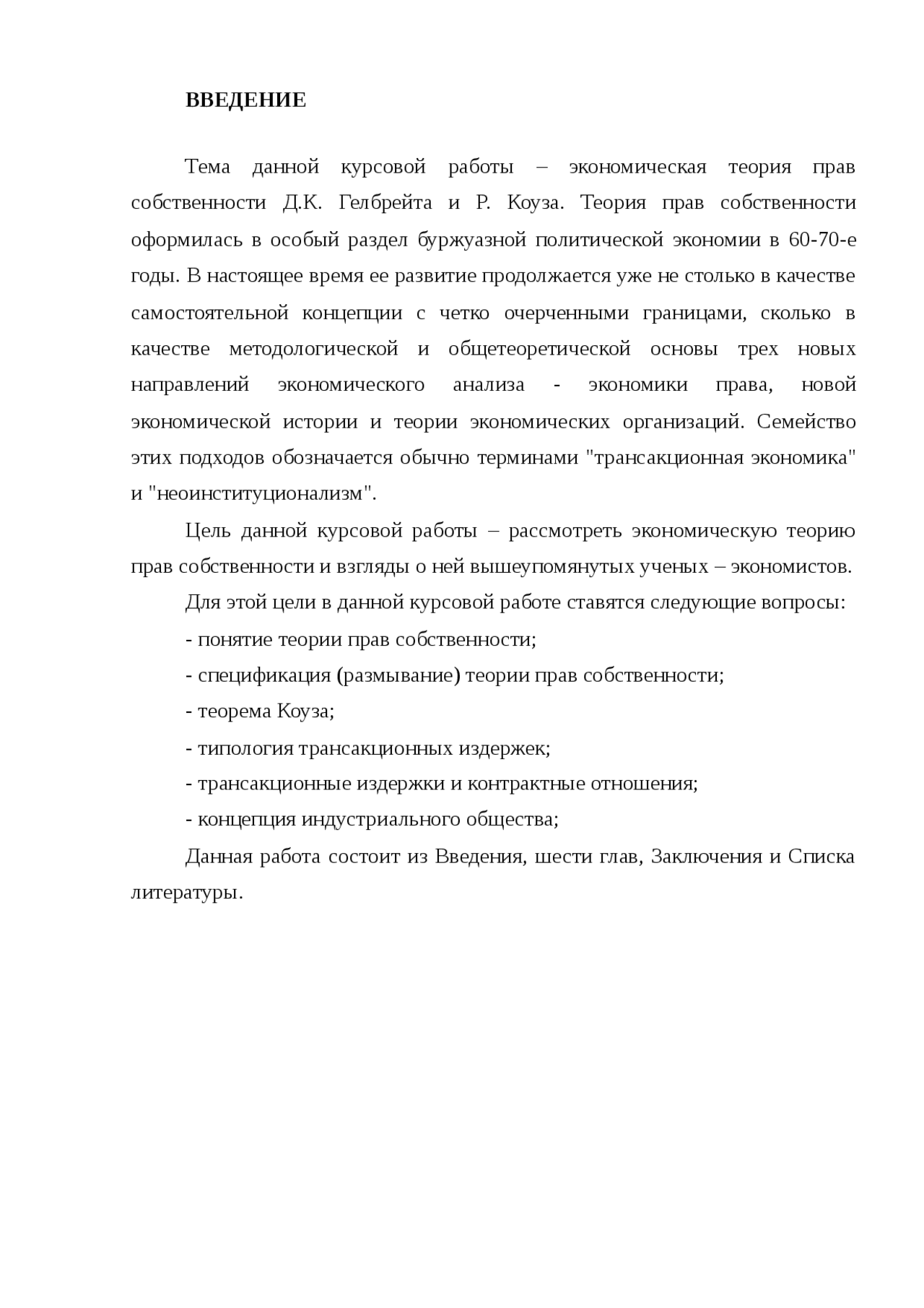 ТИПОЛОГИЯ ТРАНСАКЦИОННЫХ ИЗДЕРЖЕК ТИПОЛОГИЯ ТРАНСАКЦИОННЫХ ИЗДЕРЖЕК