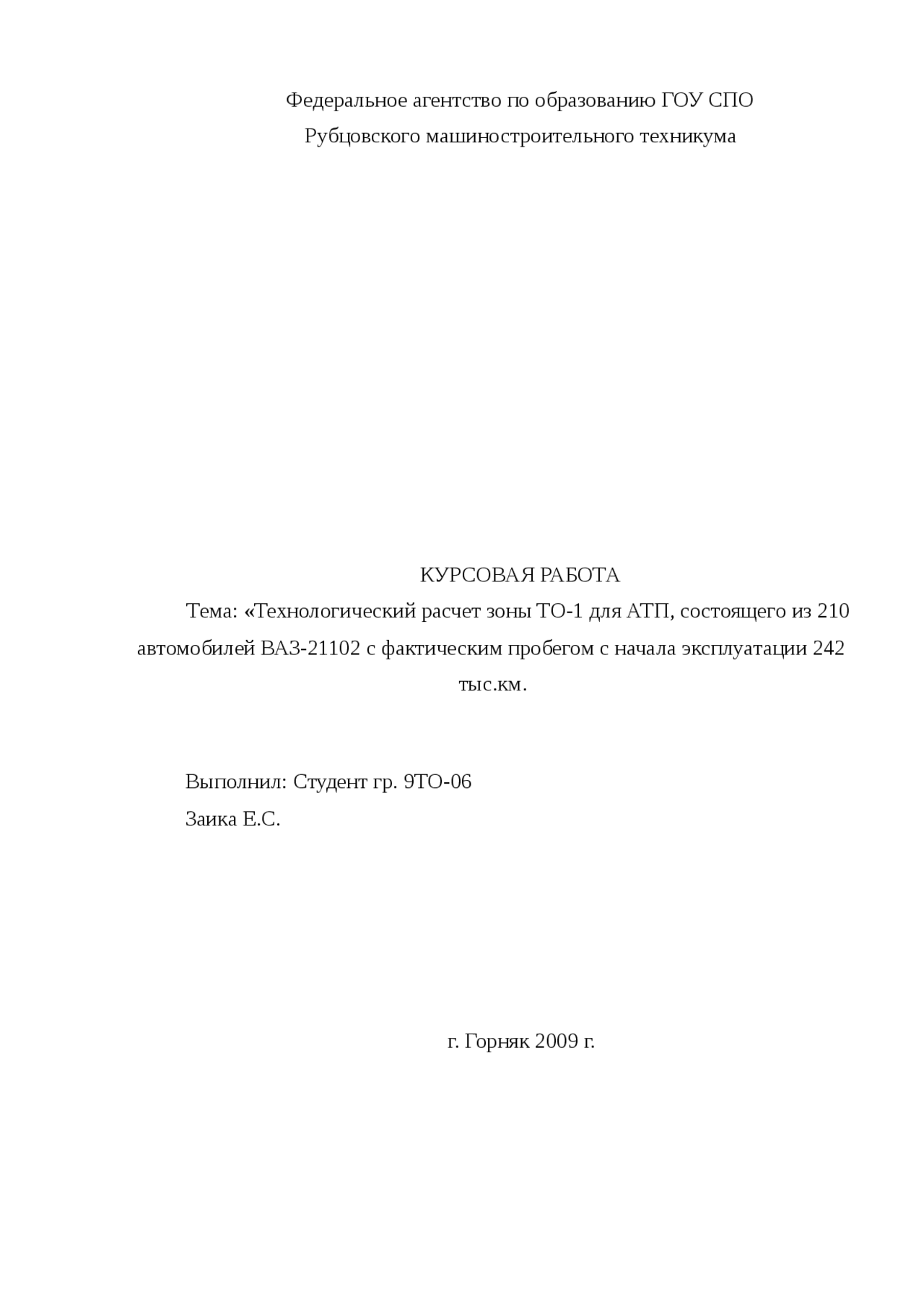 Сафу сто курсовой проект