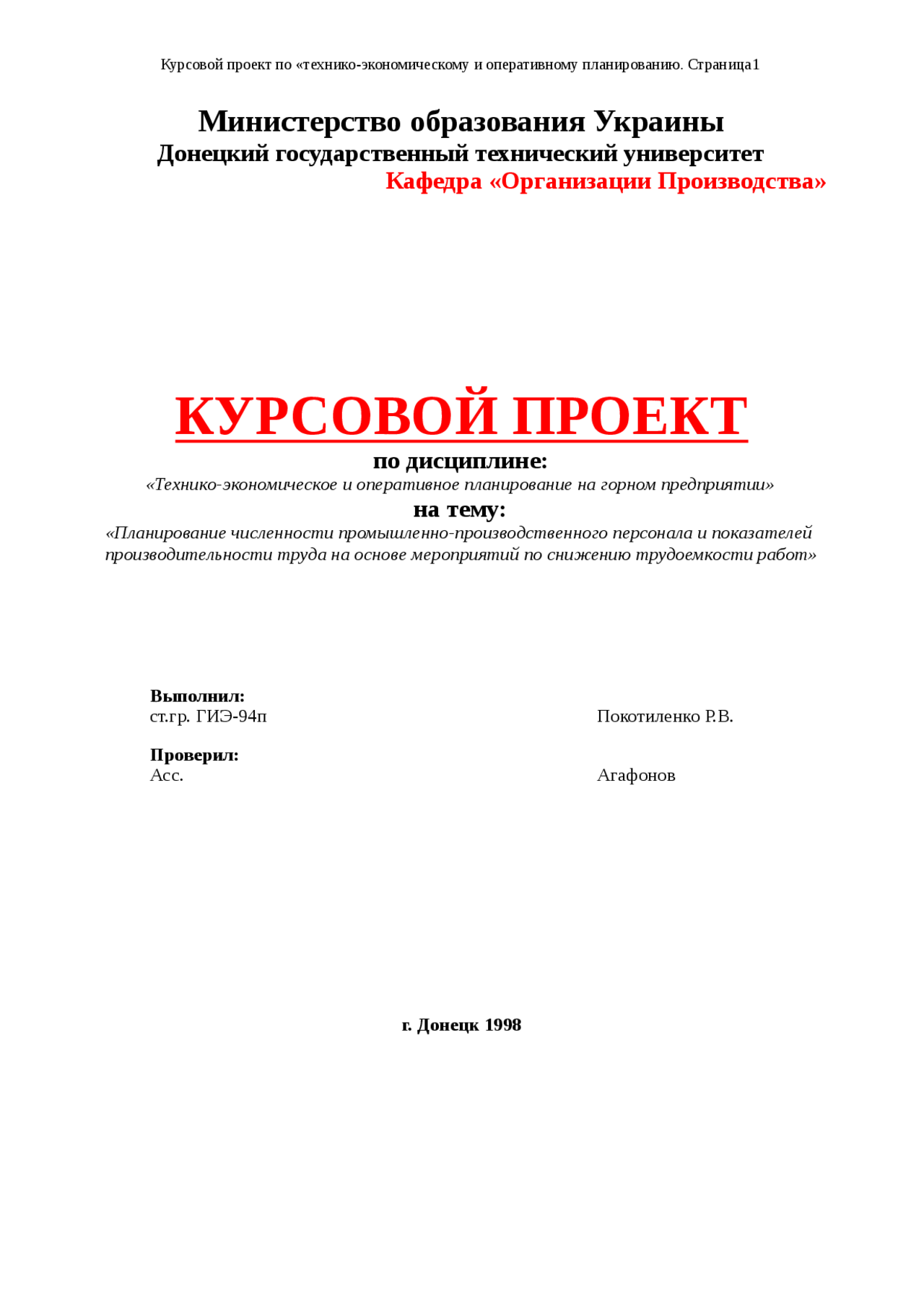 Курсовая работа по теме Организация и планирование производства на угольных предприятиях Курсовая работа по теме Организация и планирование производства на угольных предприятиях