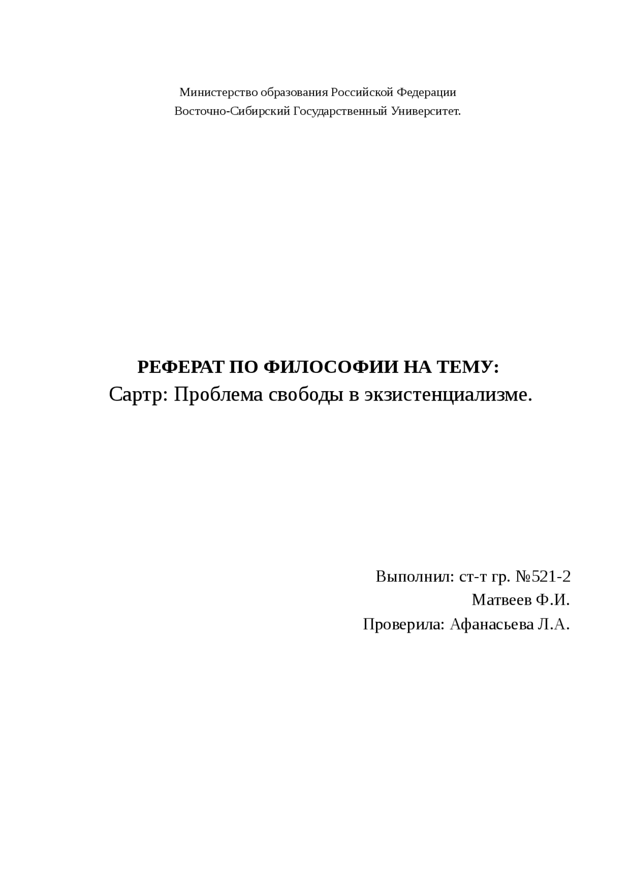 Рефераты по философии для аспирантов. Проблема в реферате. реферат по философии. реферат философия красоты. как писать реферат по философии образец.