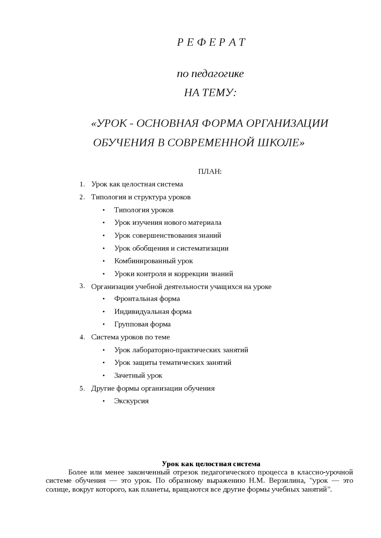 Структура Современной Психологии Реферат Структура Современной Психологии Реферат