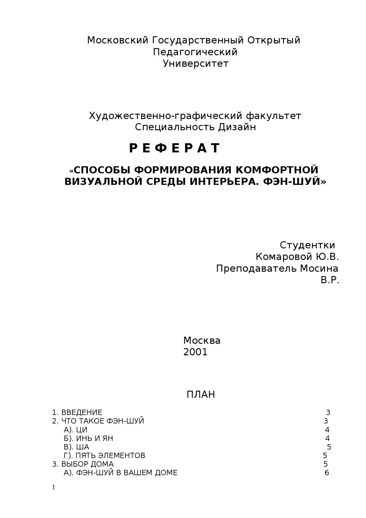 Реферат На Тему Бионические Формы В Создании Предметной Среды И Интерьера Реферат На Тему Бионические Формы В Создании Предметной Среды И Интерьера