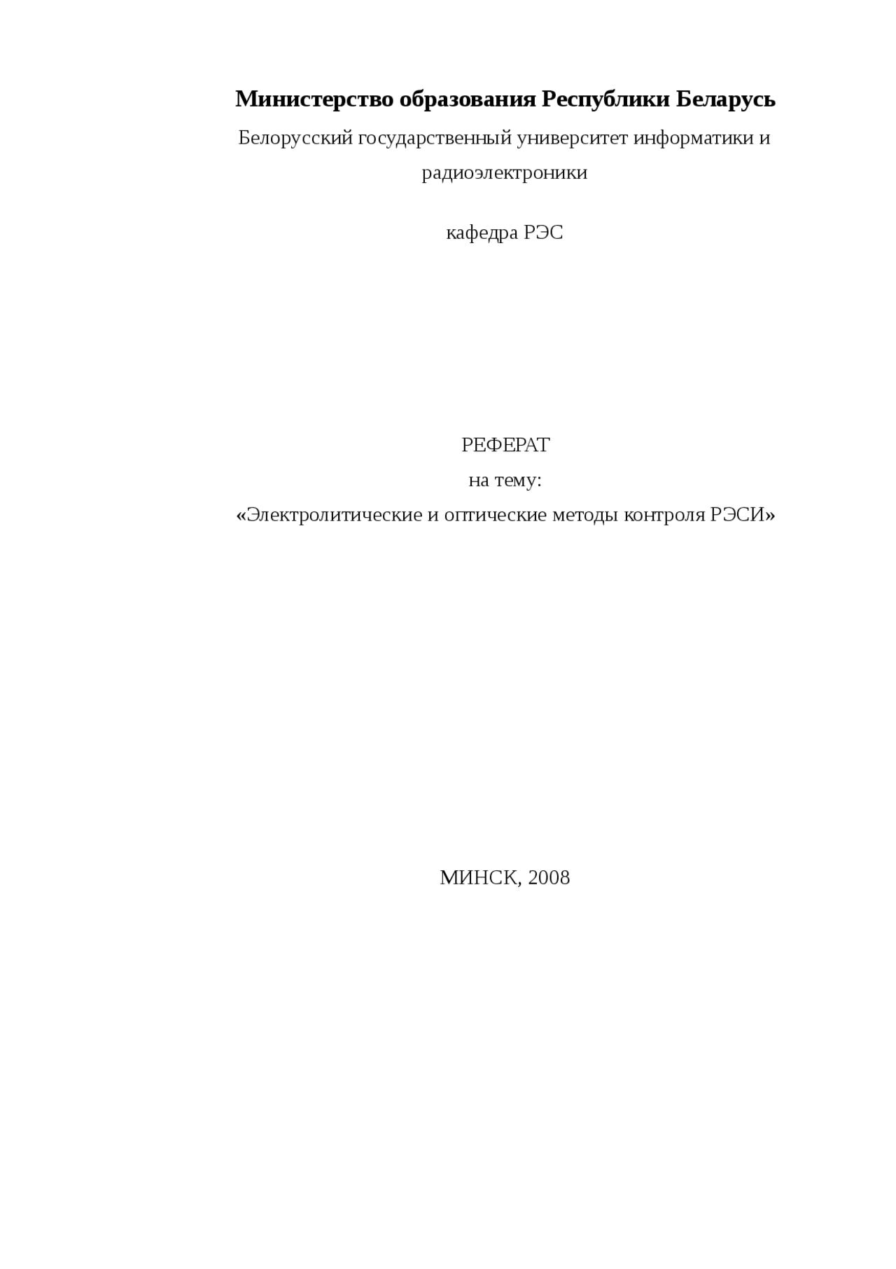 Реферат На Тему Электромагнитные И Тепловые Методы Контроля Рэси Реферат На Тему Электромагнитные И Тепловые Методы Контроля Рэси
