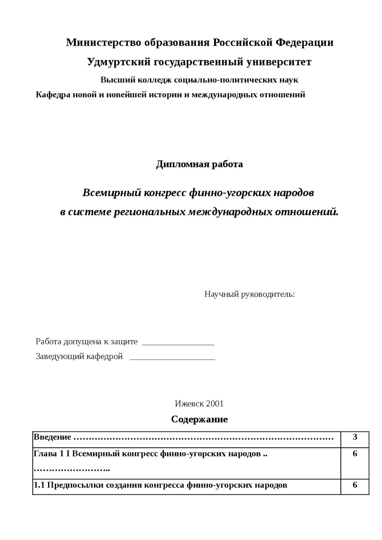 Дипломная работа по теме Причины и предпосылки возникновения институтов ООН по улучшению положения женщин Дипломная работа по теме Причины и предпосылки возникновения институтов ООН по улучшению положения женщин