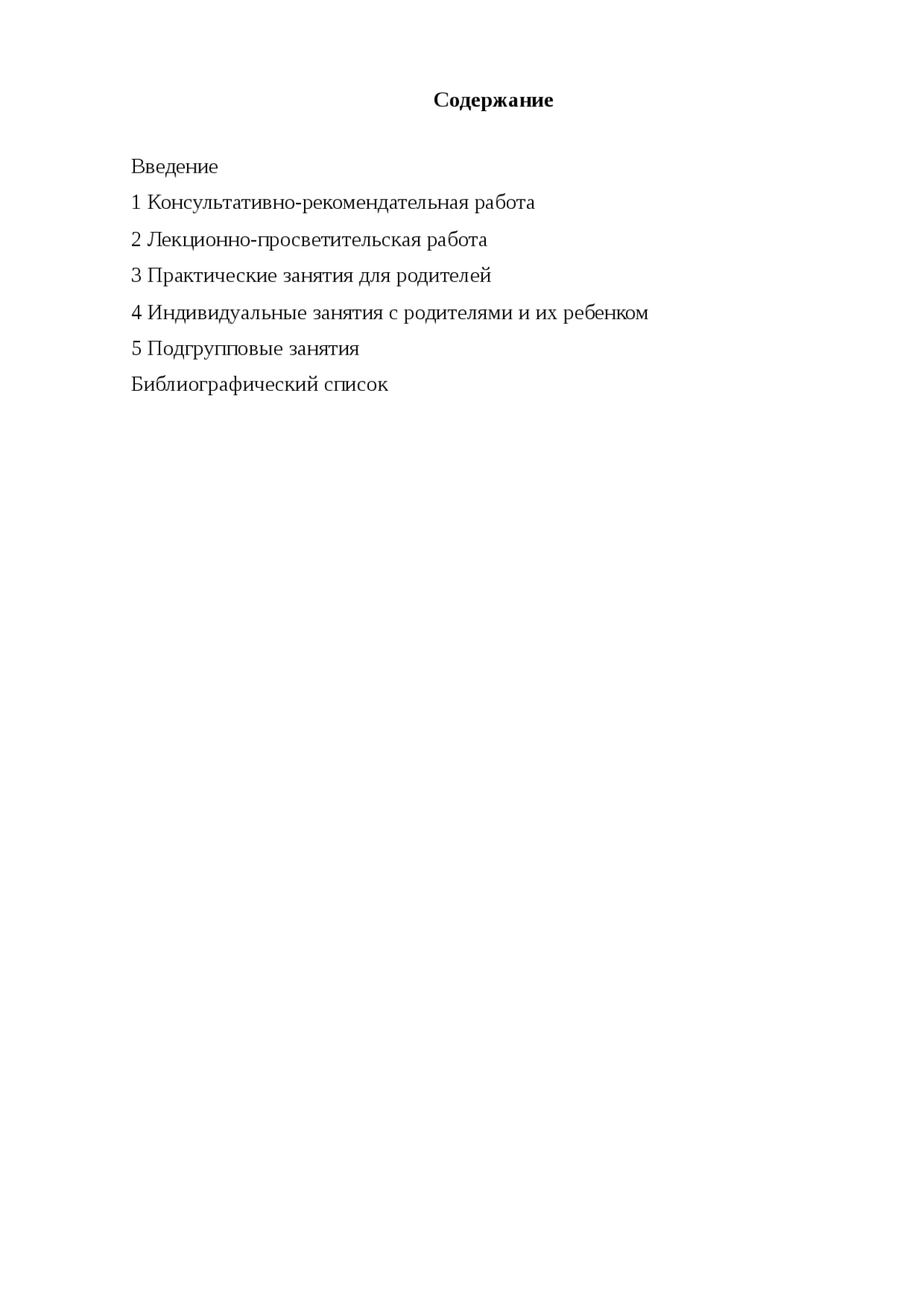 Психолого Просветительская Работа С Родителями Реферат Психолого Просветительская Работа С Родителями Реферат