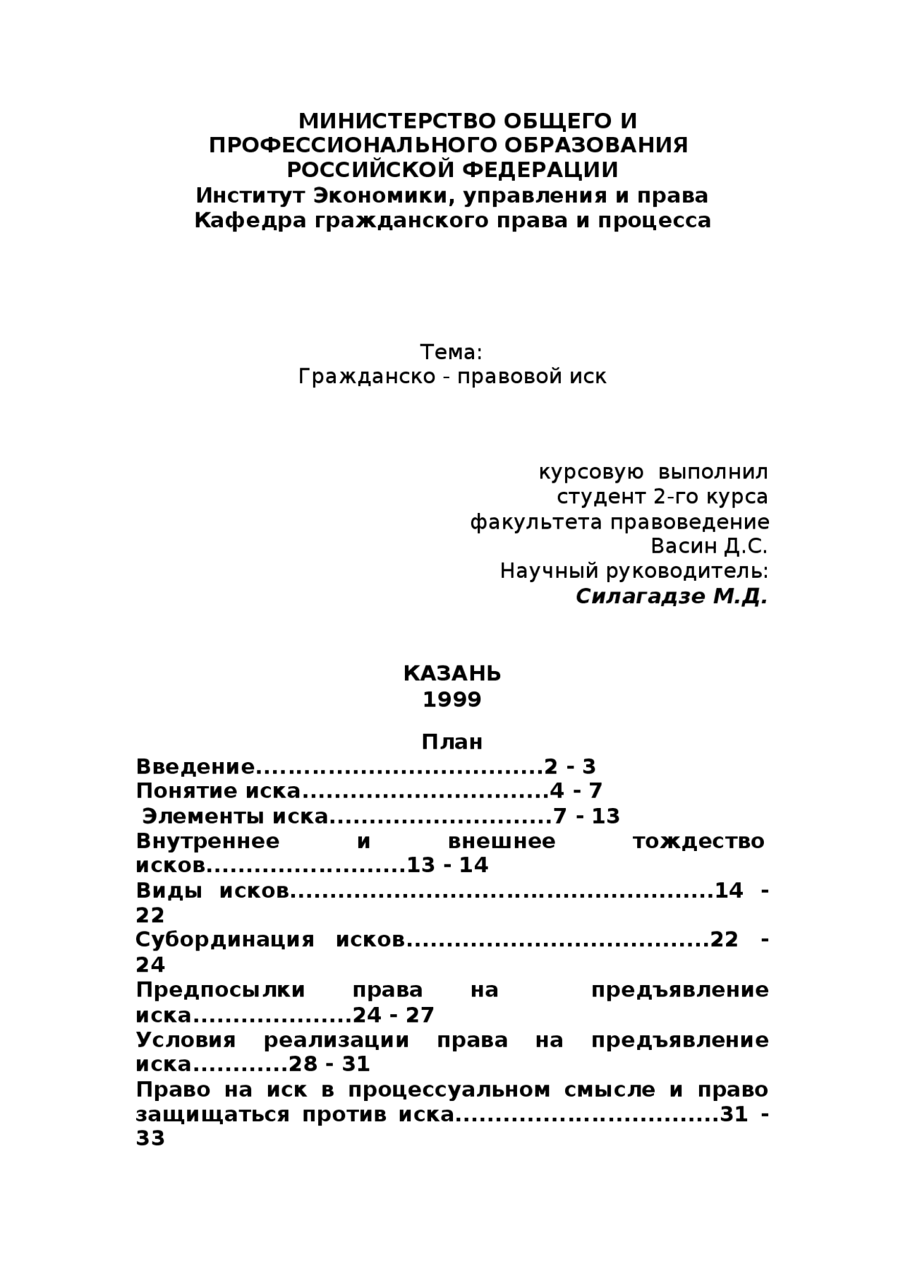 Иски курсовая работа. Иски курсовая работа