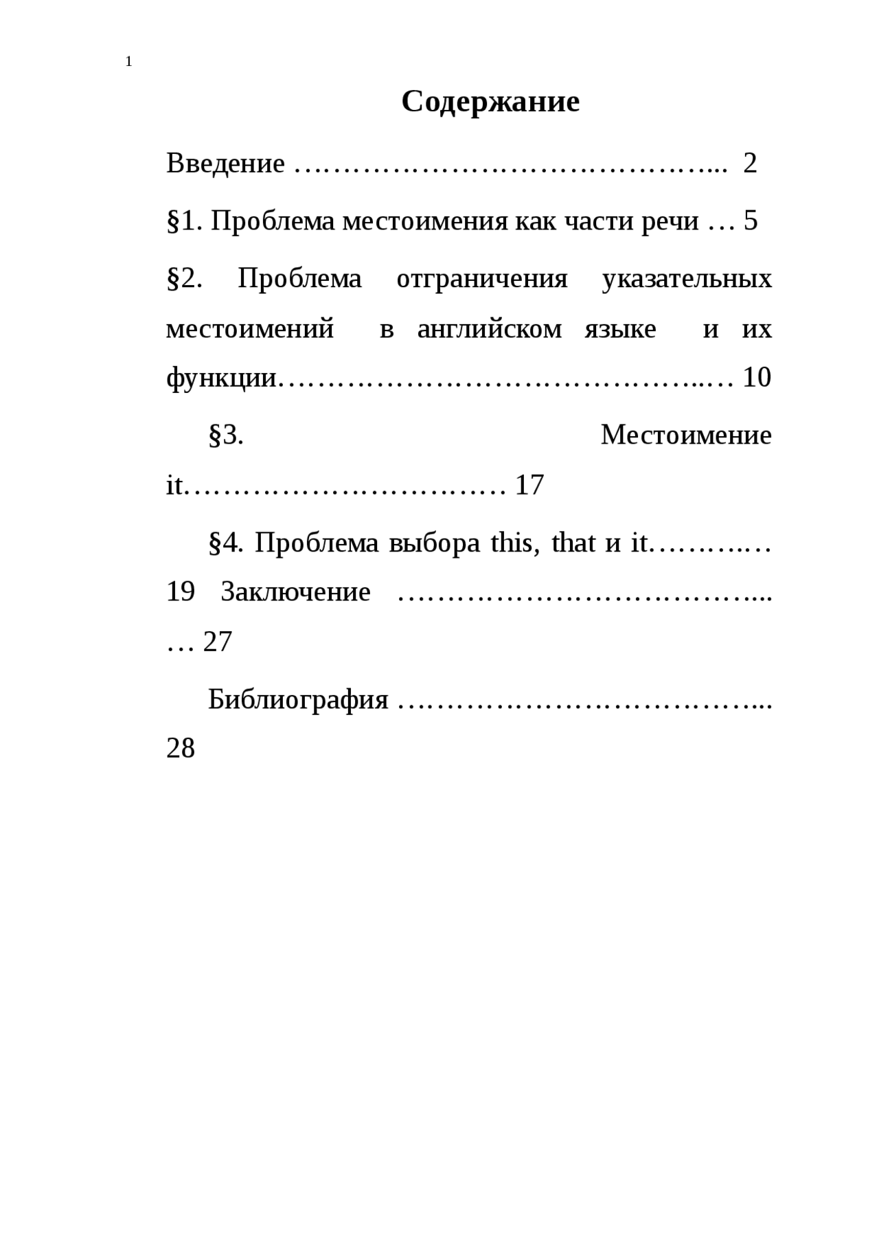 Курсовая работа по теме Проблема выделения частей речи в английском и русском языках Курсовая работа по теме Проблема выделения частей речи в английском и русском языках