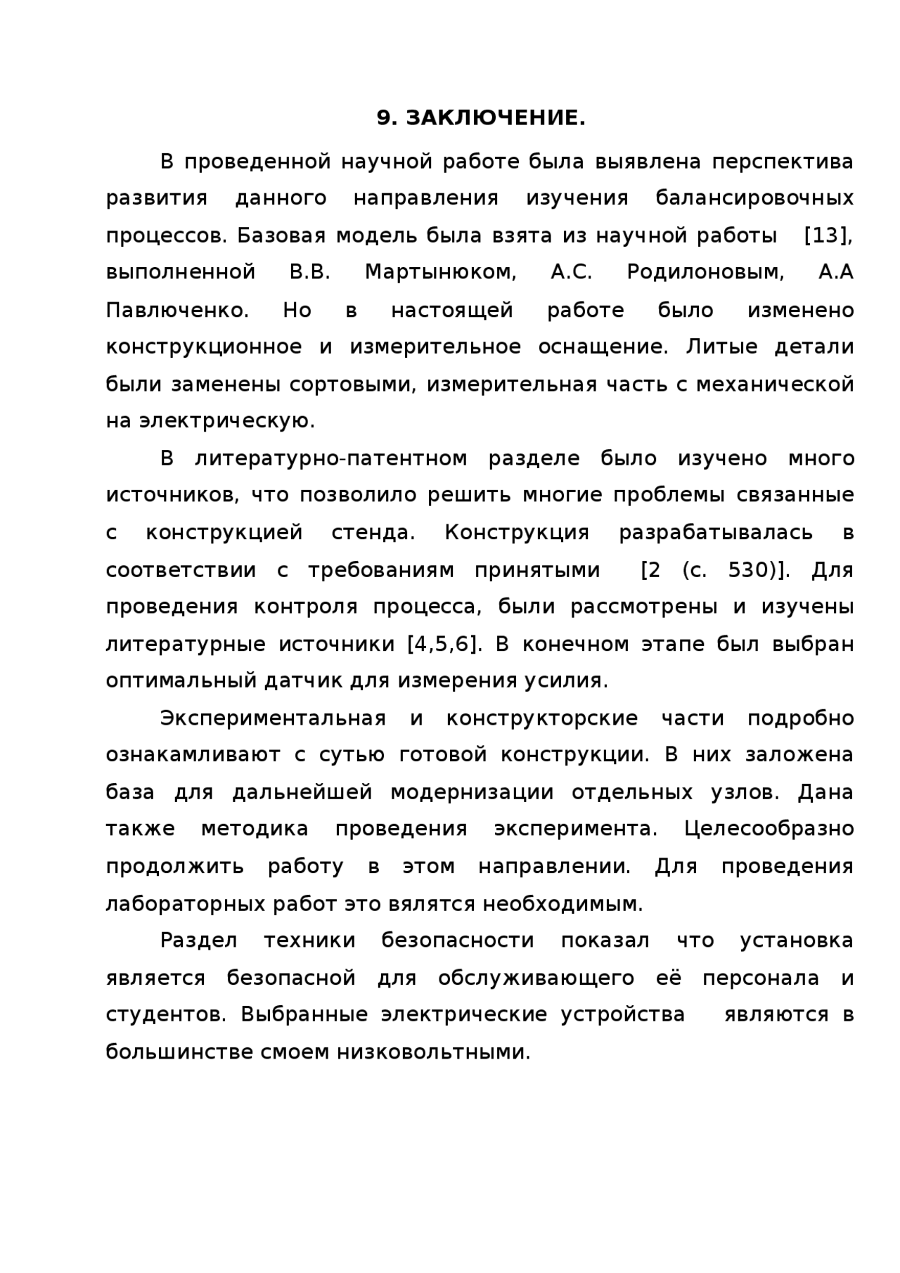 Методы и средства измерения механической мощности - Docsity