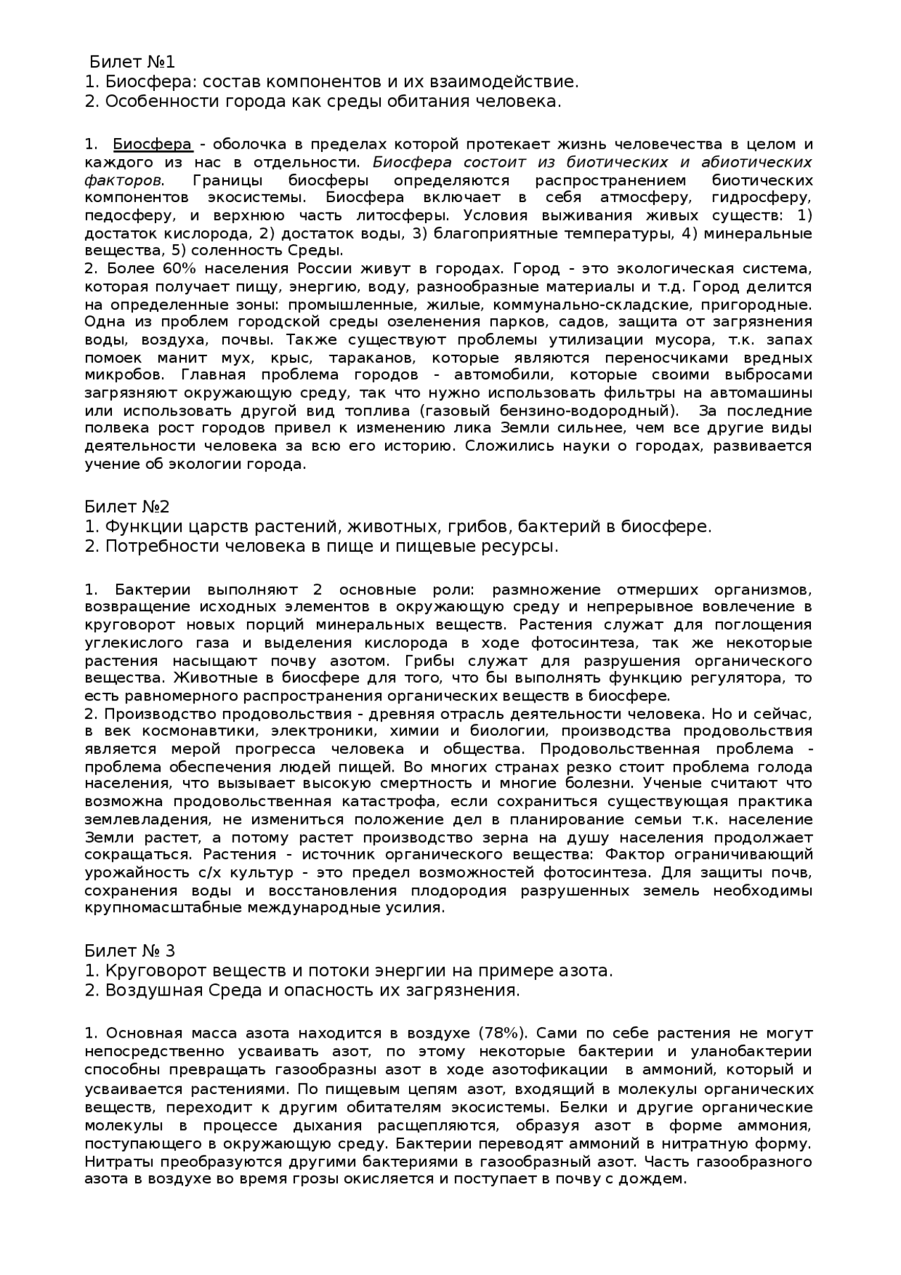Пищевые Ресурсы Человечества Реферат Пищевые Ресурсы Человечества Реферат