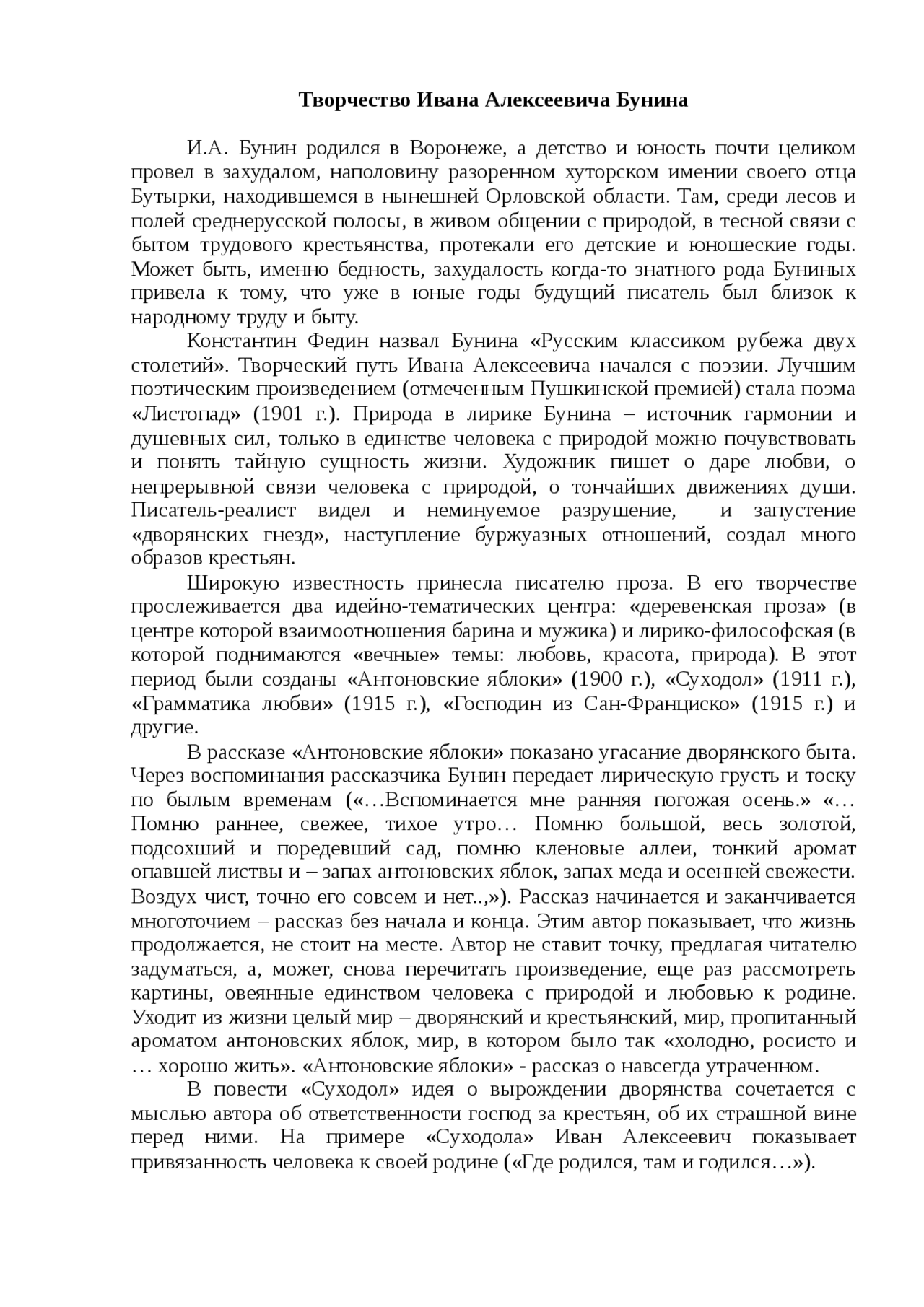 Значение творчества бунина. Вечные темы бунина. Сан франциско произведение бунина. Бунин творчество. Вечные темы бунина.