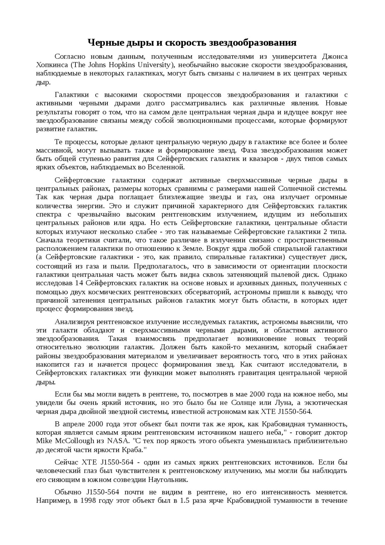 Курсовая работа: Черные дыры и скорость звездообразования Курсовая работа: Черные дыры и скорость звездообразования