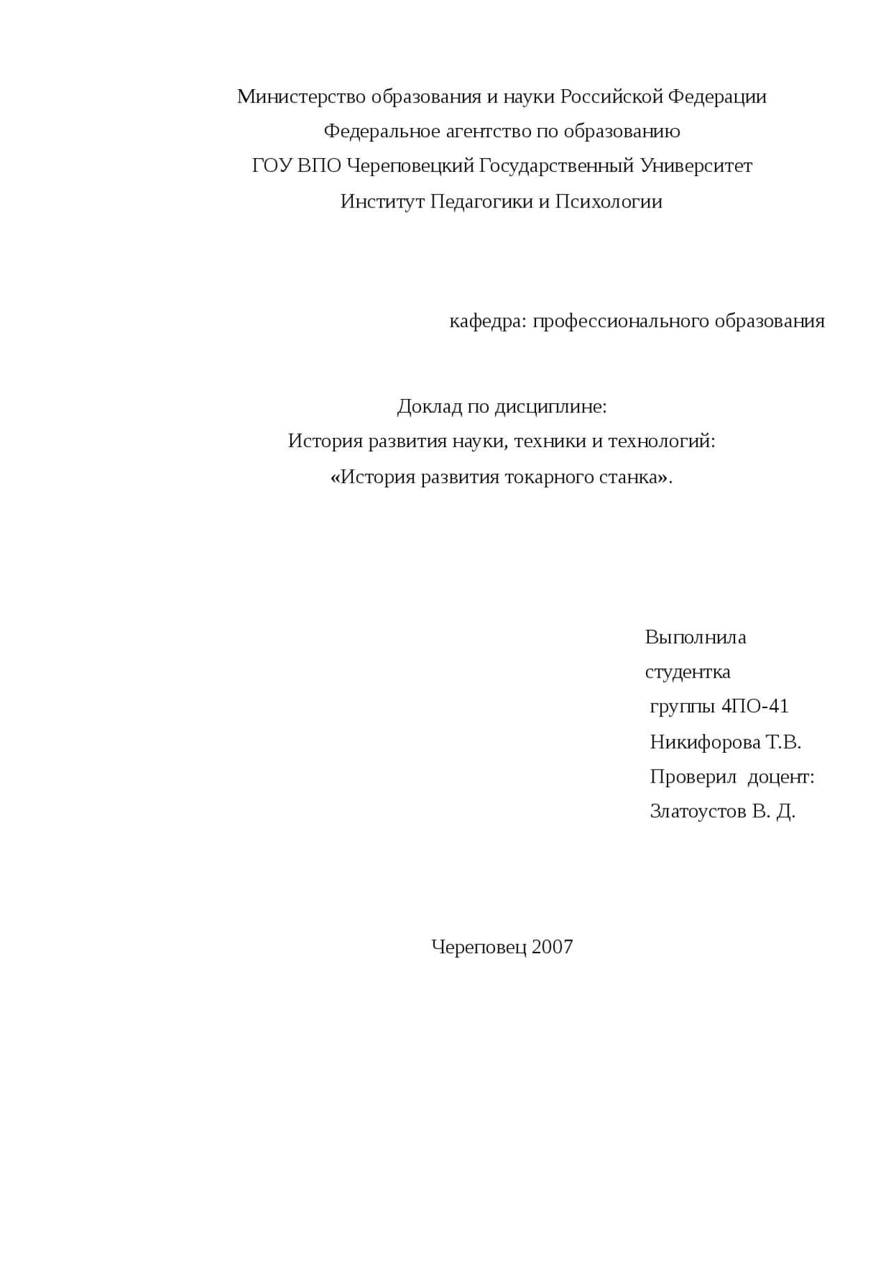 Токарный Станок Реферат Токарный Станок Реферат