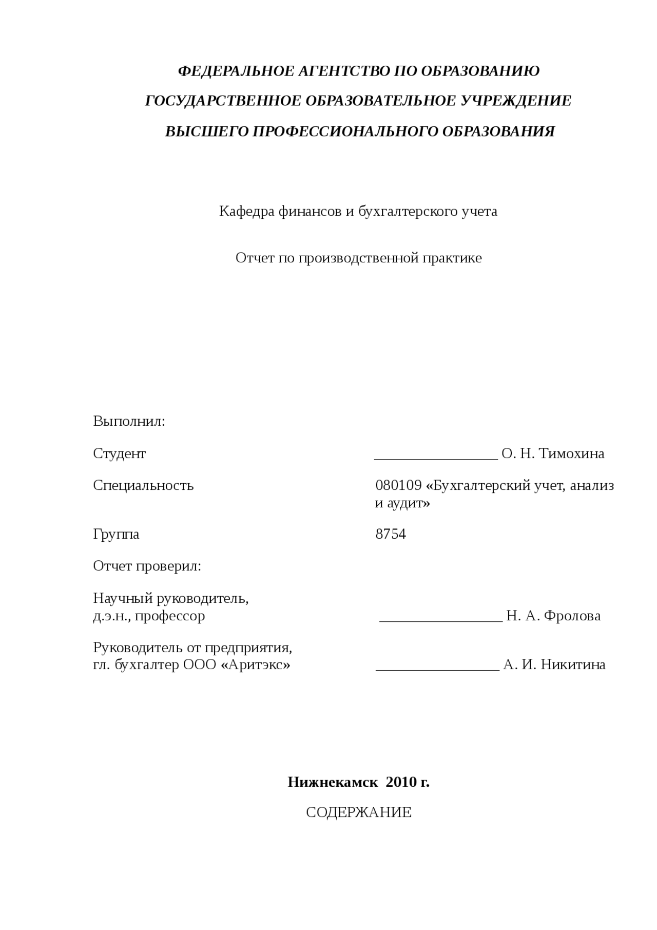 Отчет по практике по теме Организация учетной работы на примере предприятия ООО Отчет по практике по теме Организация учетной работы на примере предприятия ООО