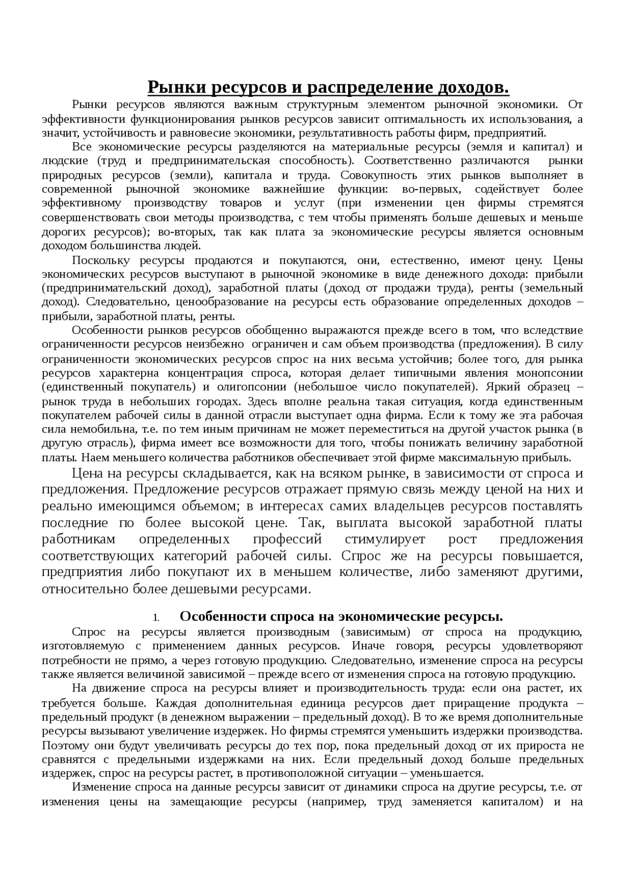 Проблема распределения доходов в рыночной экономике. Распределение ресурсов в рыночной экономике. перераспределение доходов и ресурсов государством примеры.