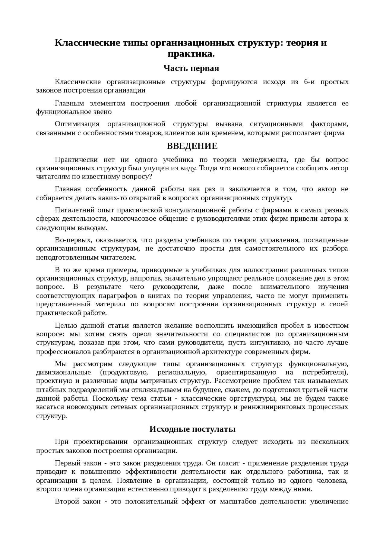 Реферат На Тему Типы Организационных Структур Реферат На Тему Типы Организационных Структур