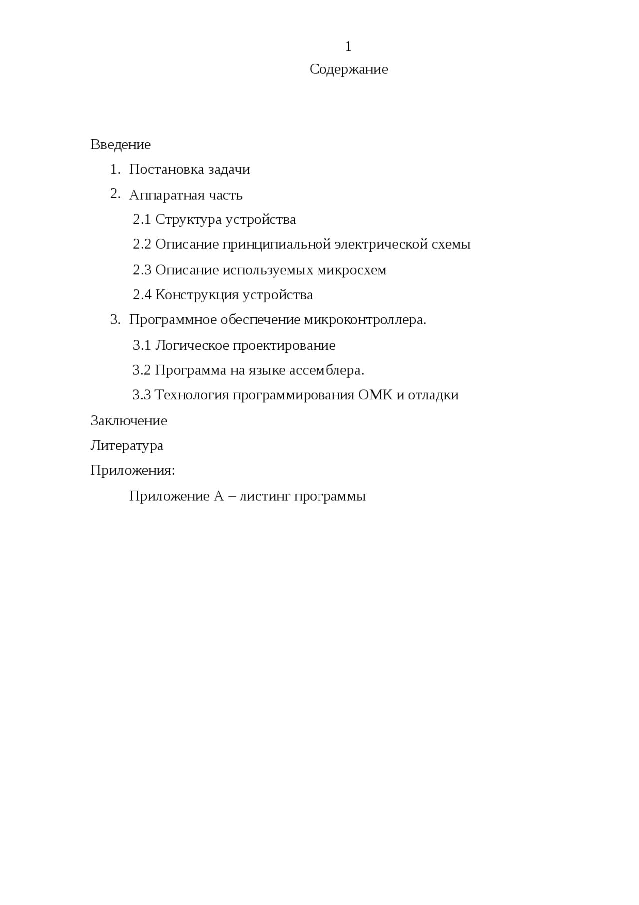 Регистратор дискретных сигналов реферат по информатике - Docsity