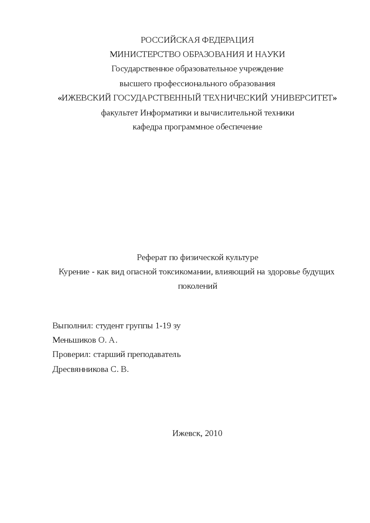 Реферат Беременность И Курение Скачать Реферат Беременность И Курение Скачать