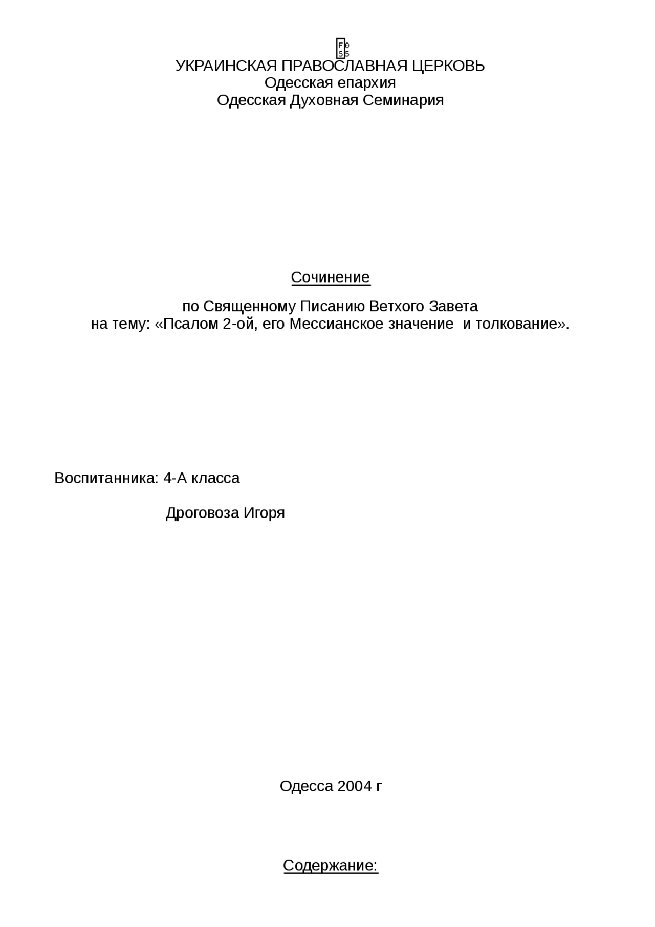 Сочинение по теме Благословение Патриархом Иаковом своих сыновей и пророчески прообразовательное его значение Сочинение по теме Благословение Патриархом Иаковом своих сыновей и пророчески прообразовательное его значение