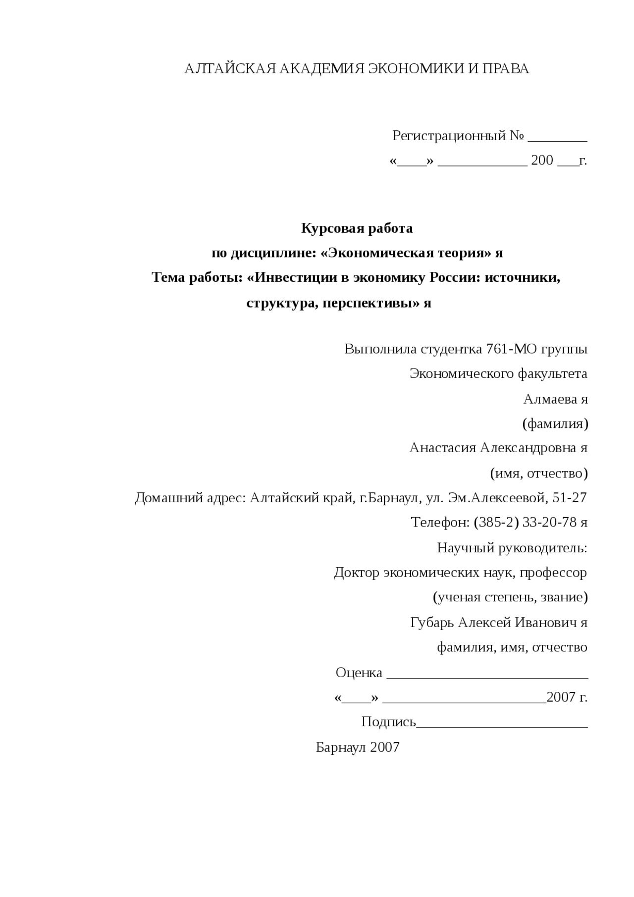 Дипломная работа по теме Правовой статус институциональных инвесторов Дипломная работа по теме Правовой статус институциональных инвесторов