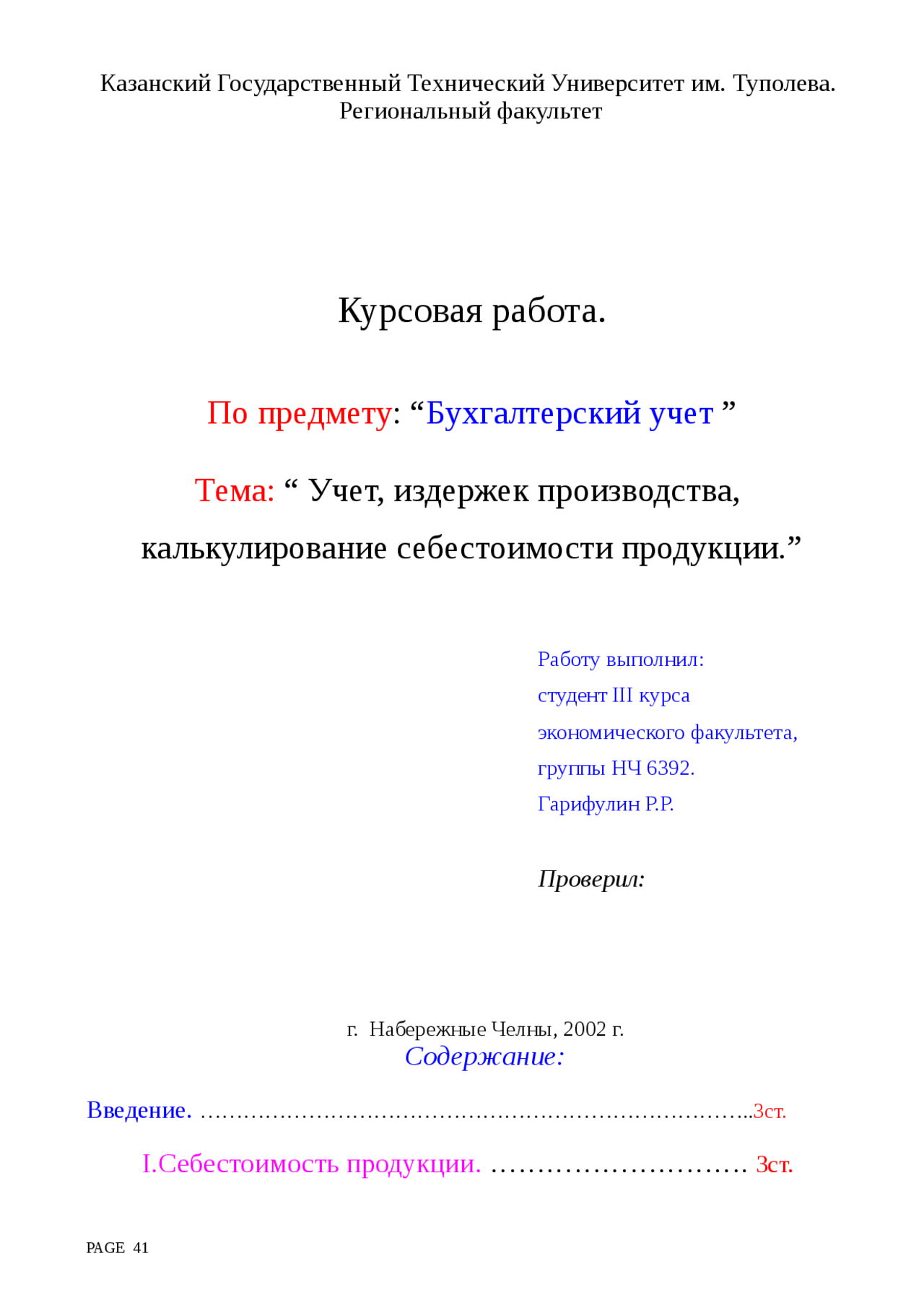 Курсовая работа по теме Планирование себестоимости передачи электроэнергии Курсовая работа по теме Планирование себестоимости передачи электроэнергии